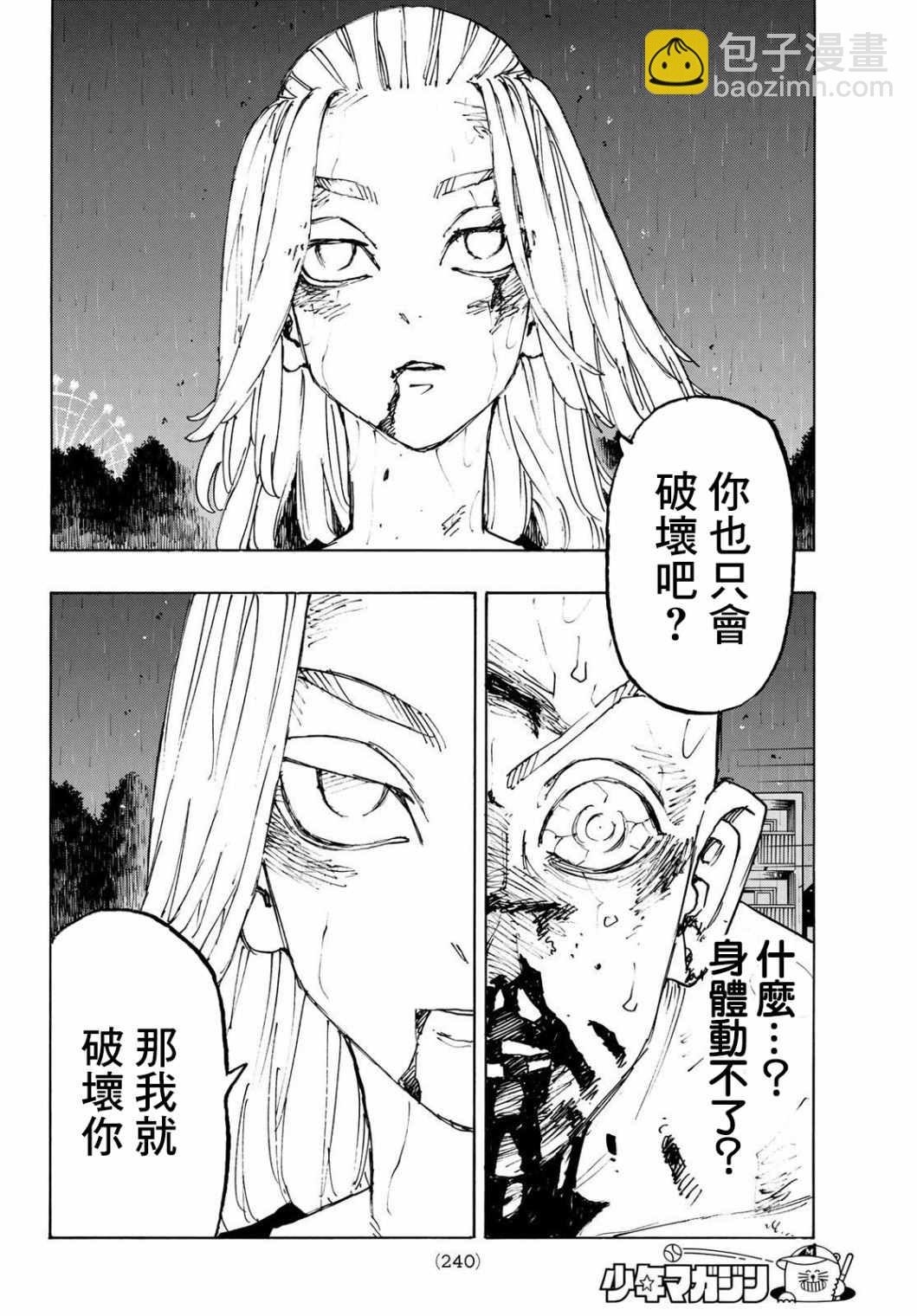 《东京复仇者》第232话 第13页