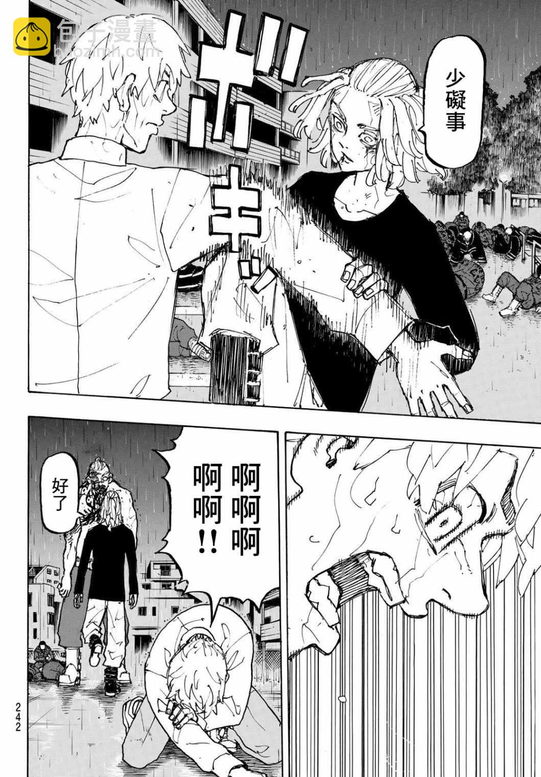 《东京复仇者》第232话 第15页