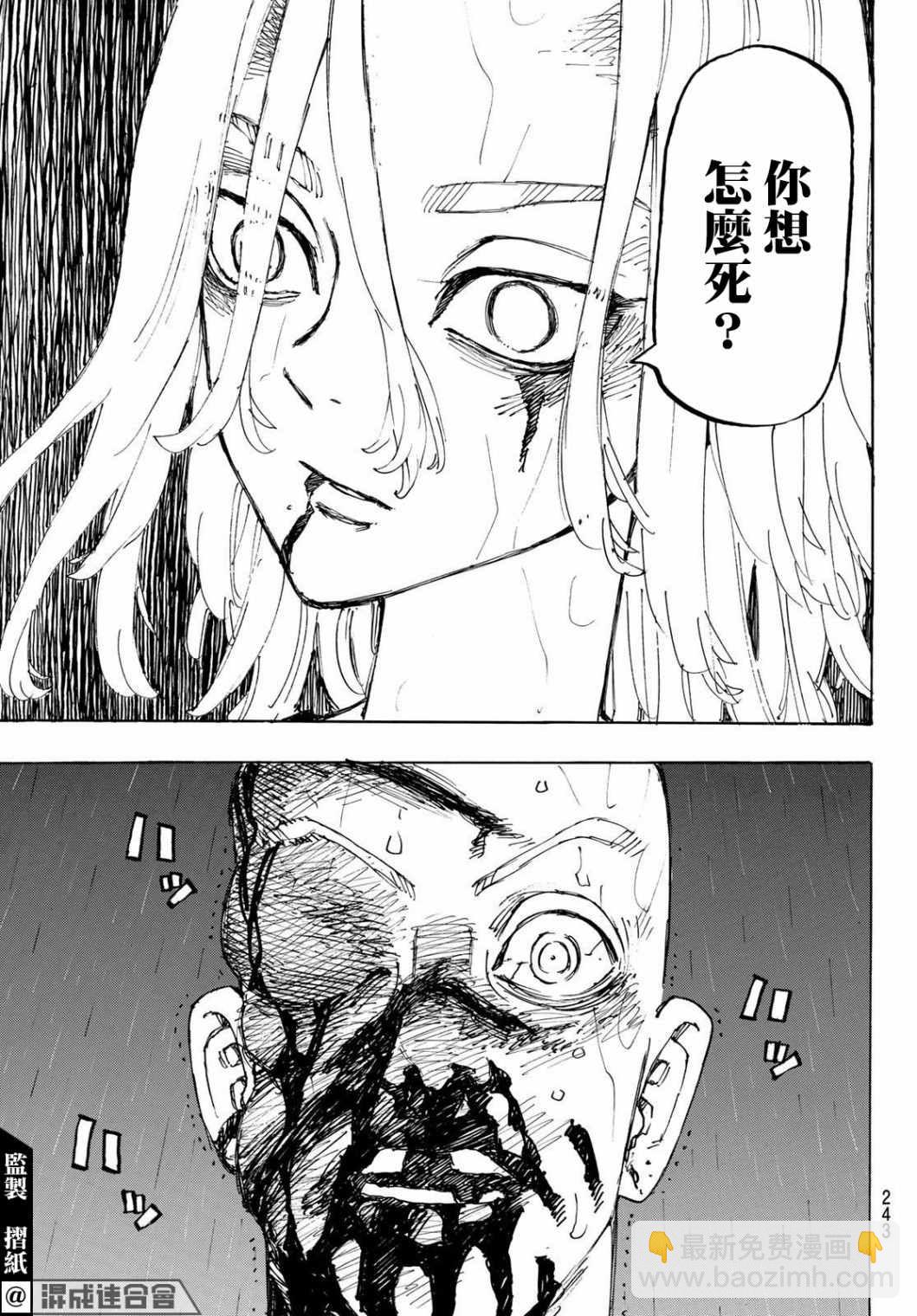 《东京复仇者》第232话 第16页