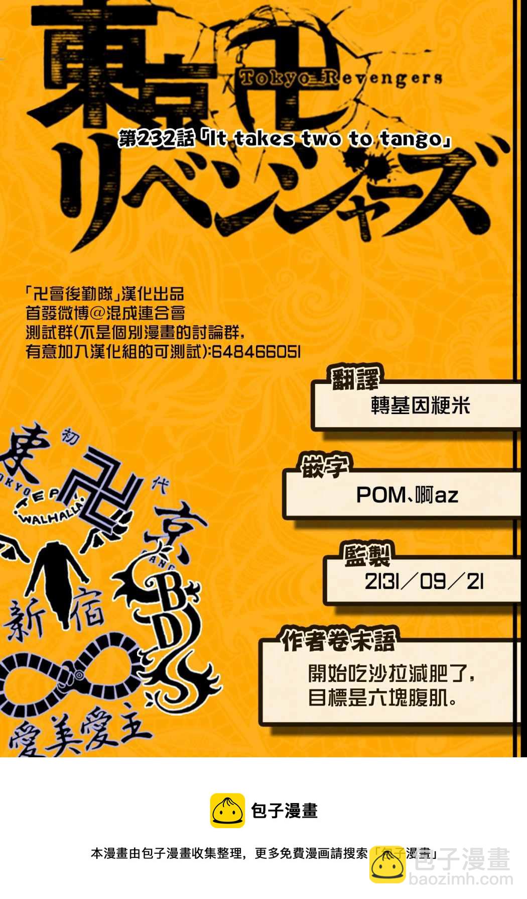 《东京复仇者》第232话 第18页