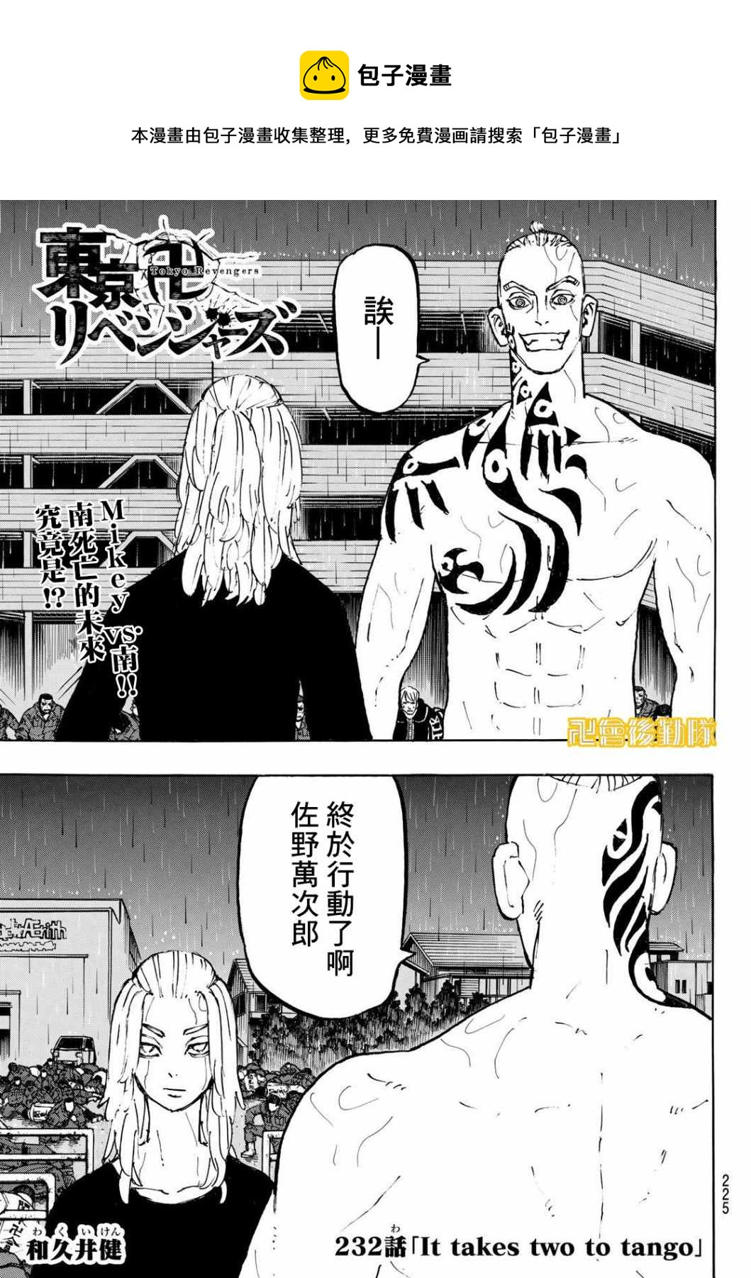 《东京复仇者》第232话 第1页