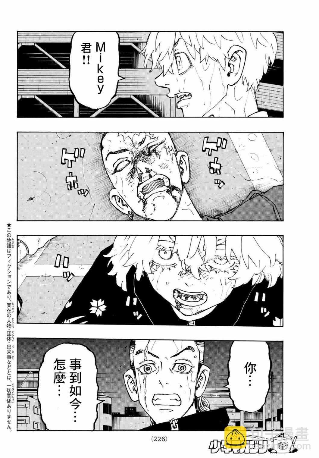 《东京复仇者》第232话 第2页