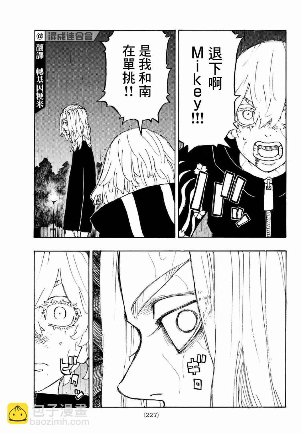 《东京复仇者》第232话 第3页