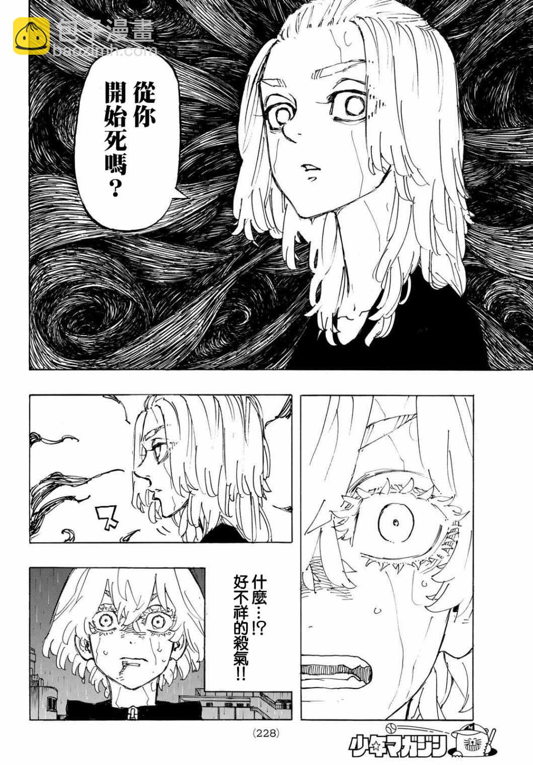《东京复仇者》第232话 第4页