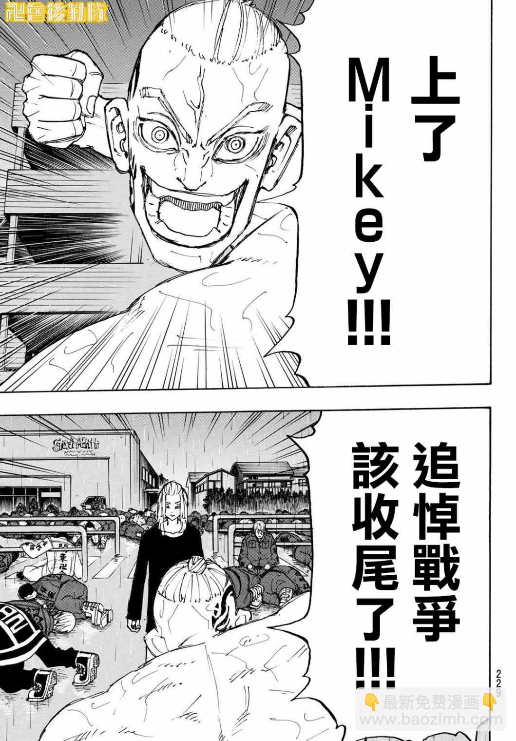 《东京复仇者》第232话 第5页