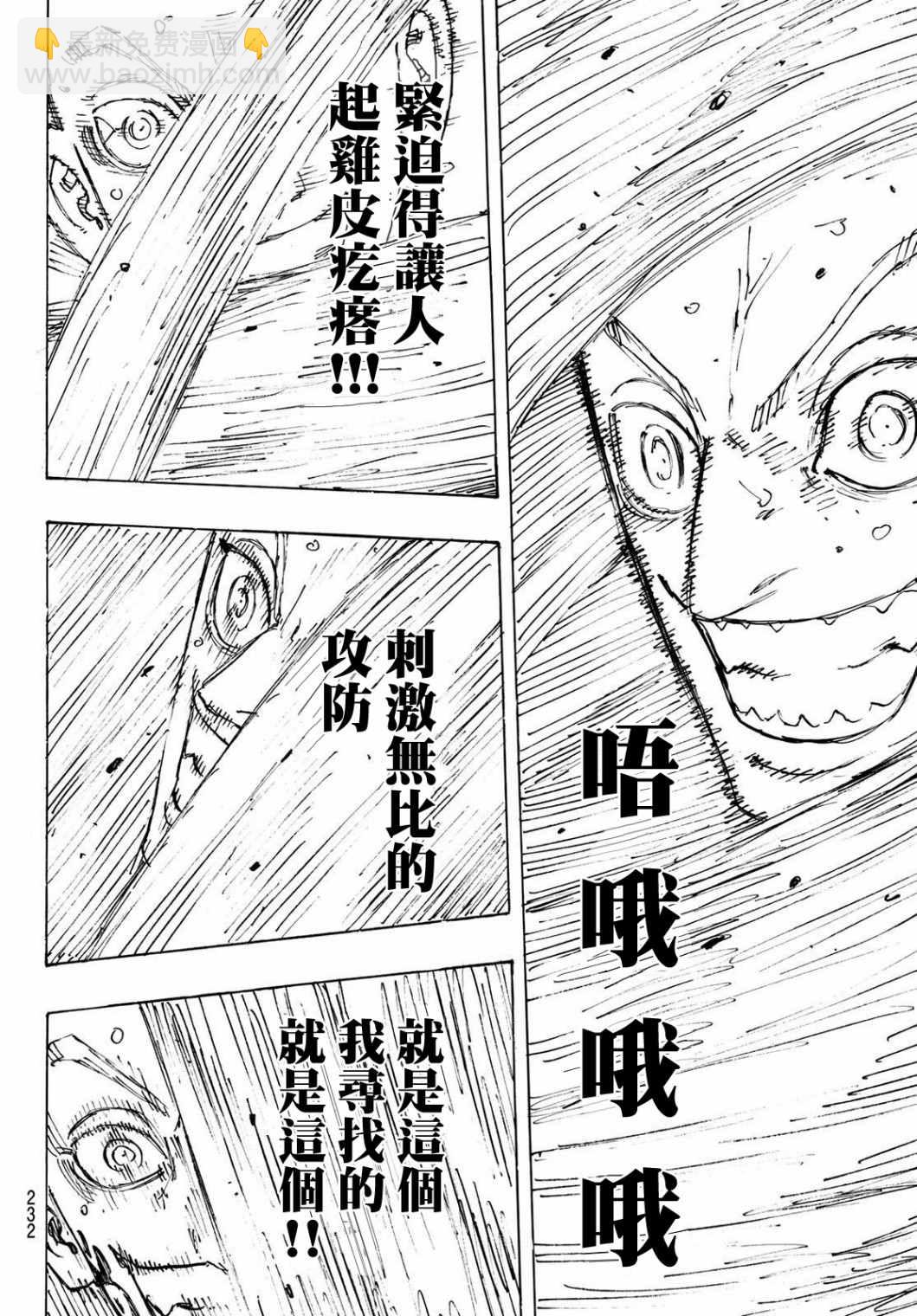 《东京复仇者》第232话 第7页