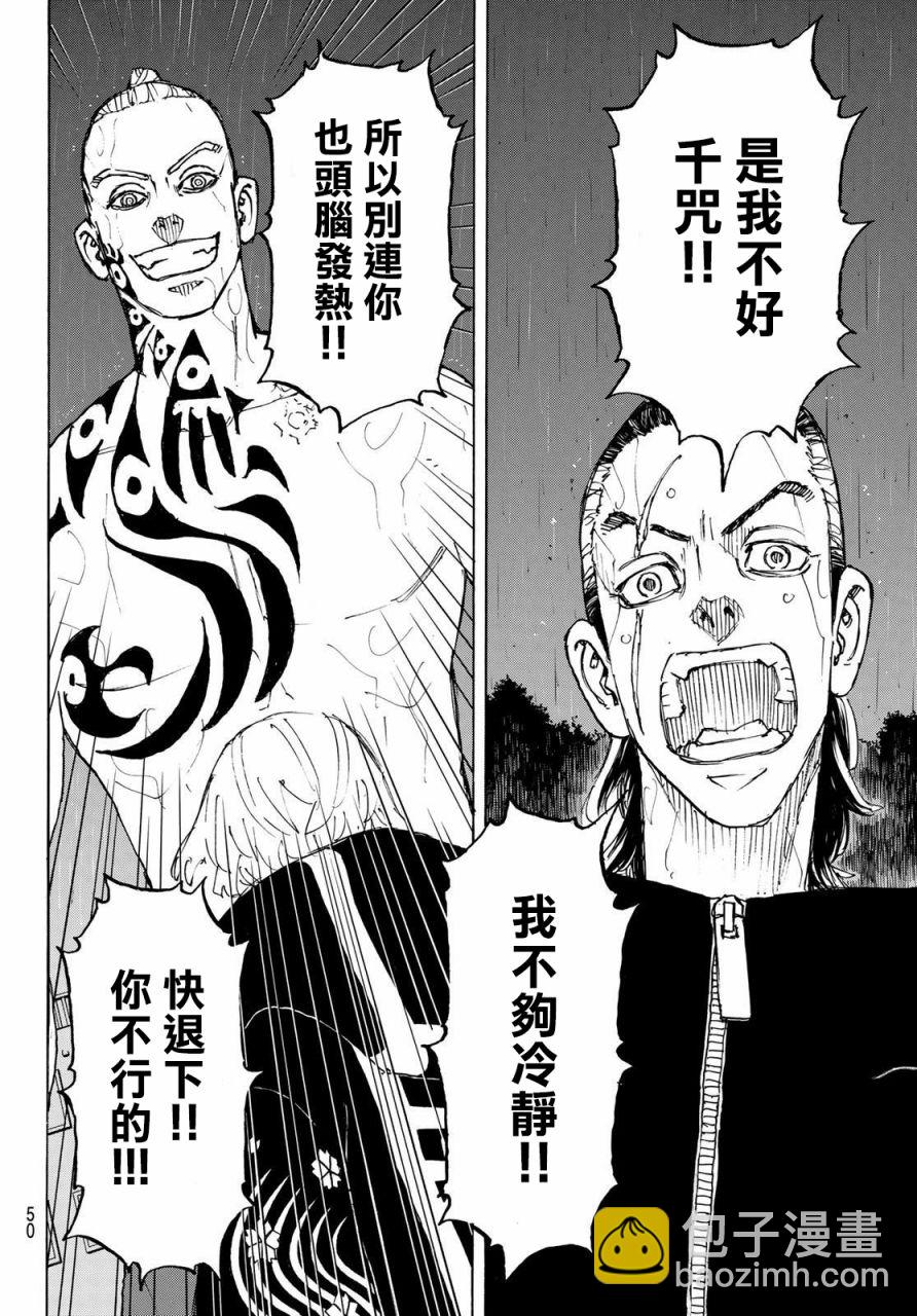 《东京复仇者》第229话 Go easy on 第10页