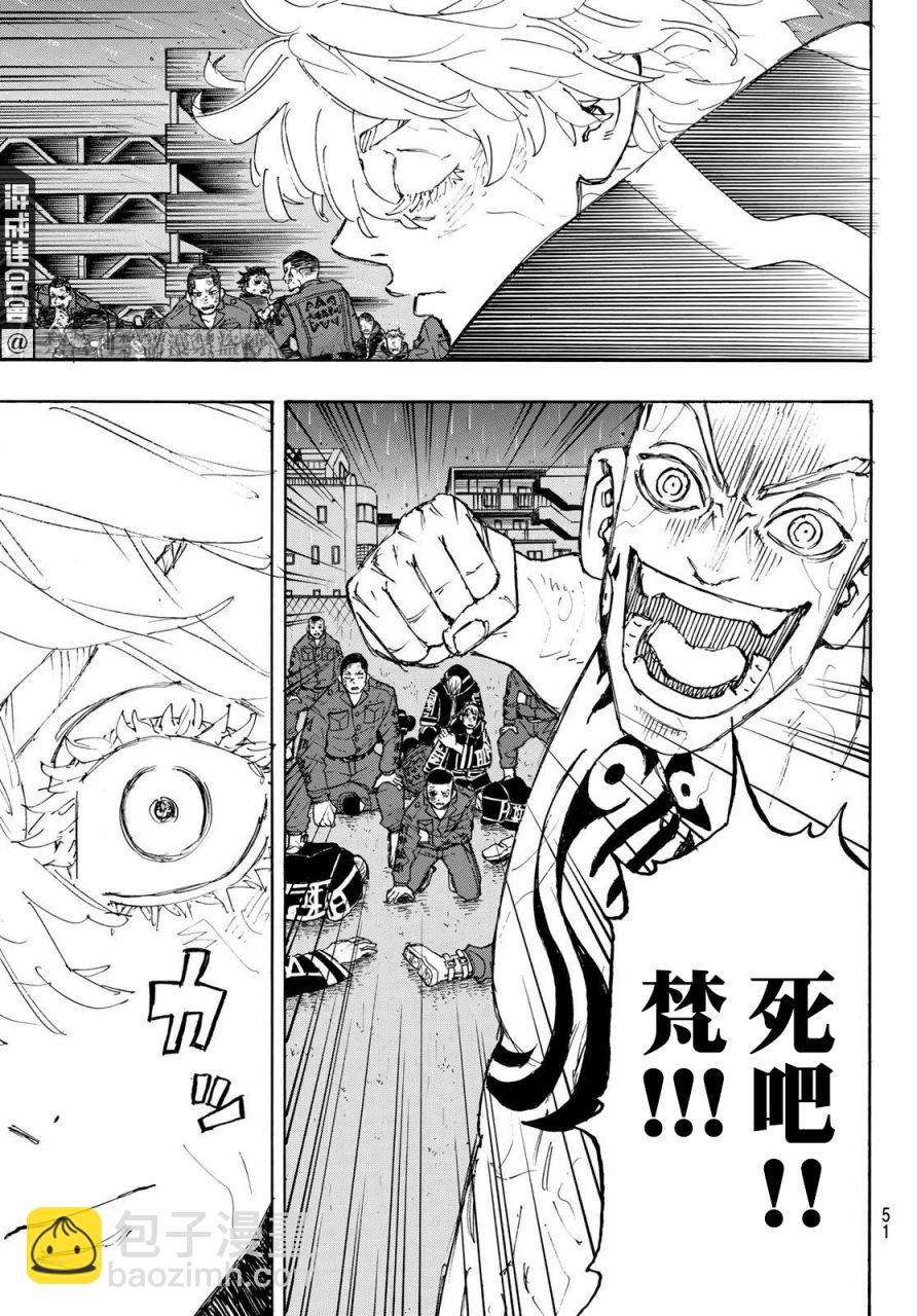 《东京复仇者》第229话 Go easy on 第11页