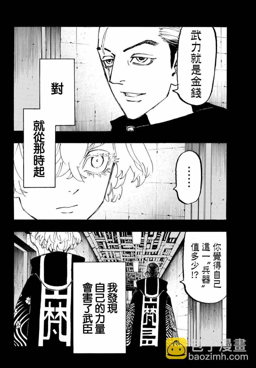 《东京复仇者》第229话 Go easy on 第16页