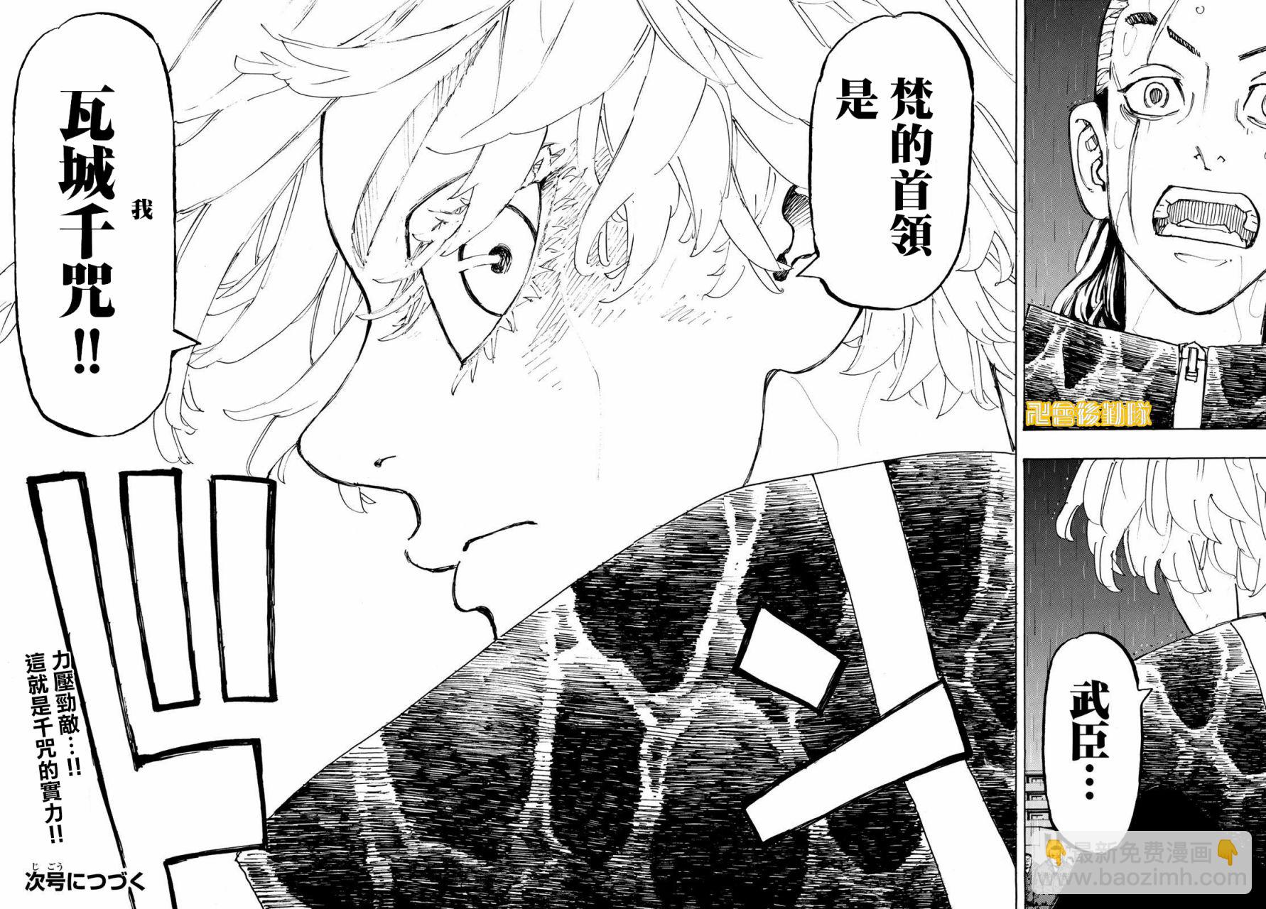 《东京复仇者》第229话 Go easy on 第18页