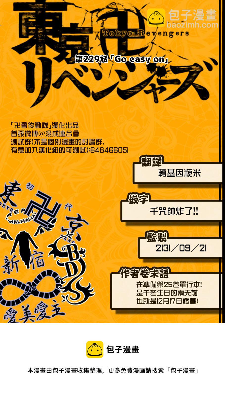《东京复仇者》第229话 Go easy on 第19页