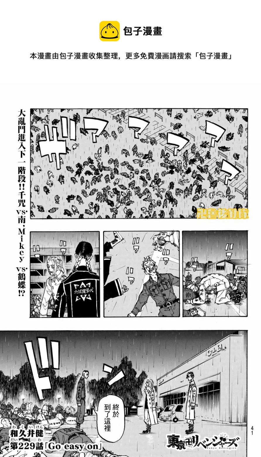 《东京复仇者》第229话 Go easy on 第1页
