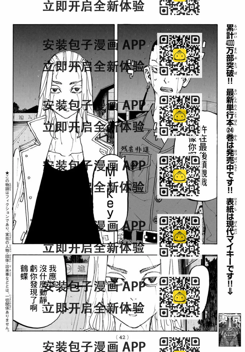《东京复仇者》第229话 Go easy on 第2页