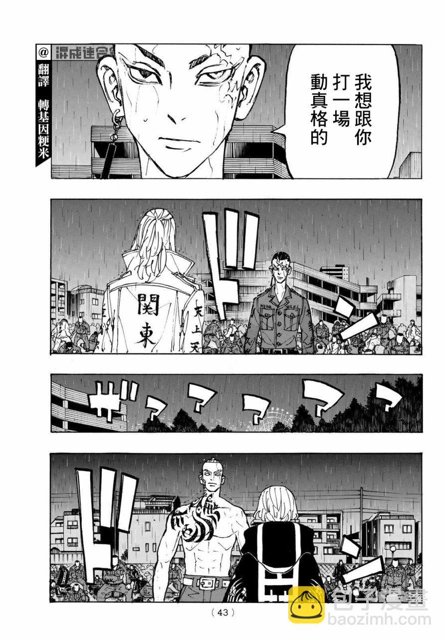 《东京复仇者》第229话 Go easy on 第3页