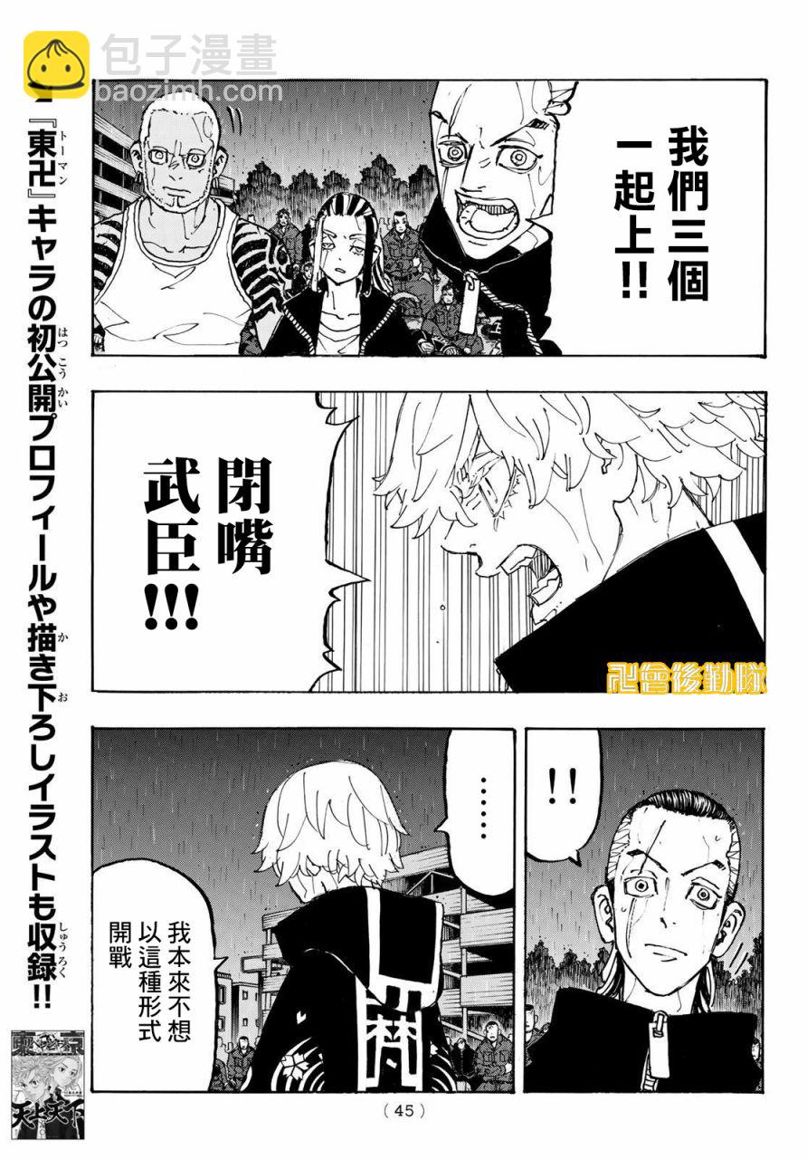 《东京复仇者》第229话 Go easy on 第5页