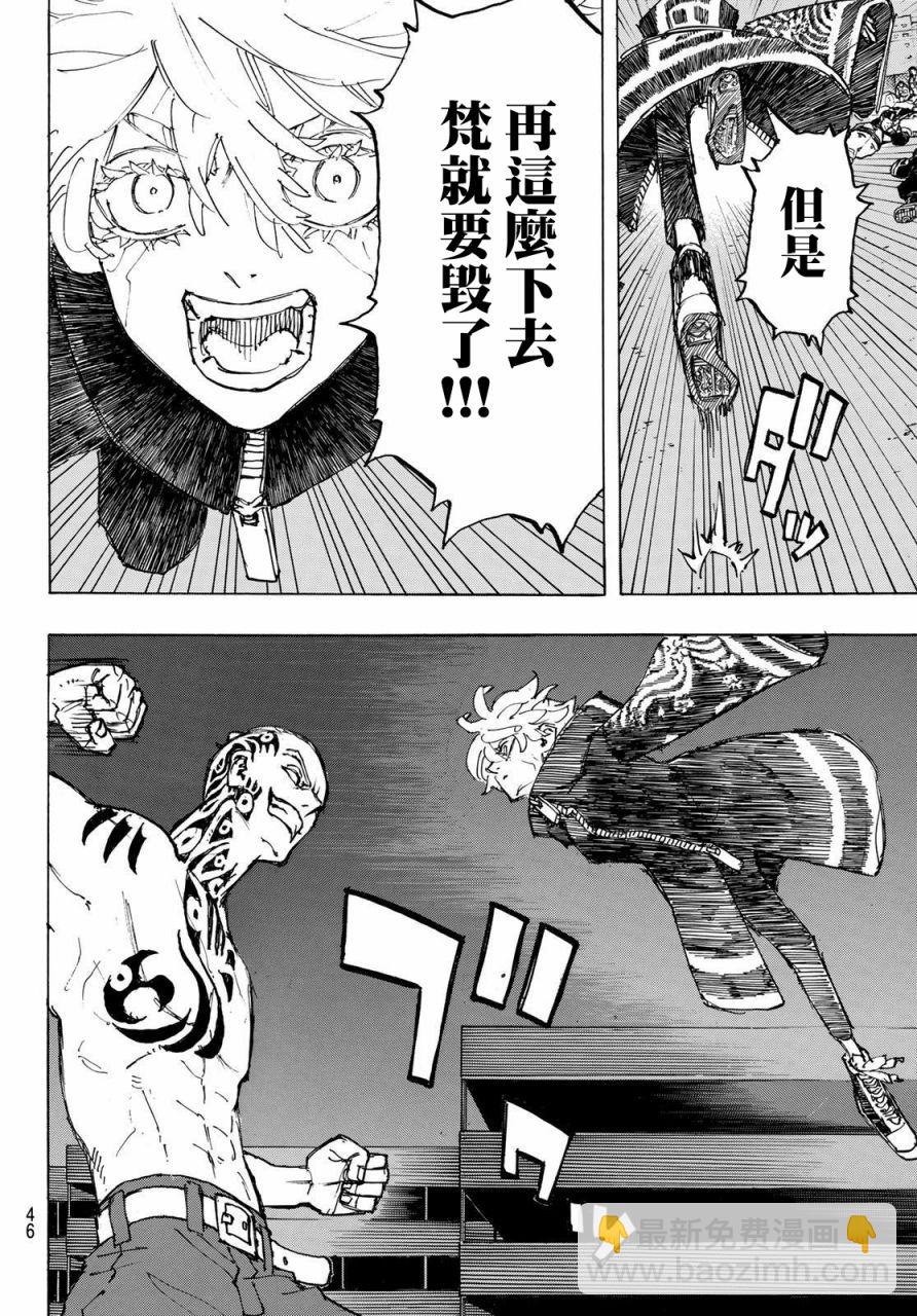 《东京复仇者》第229话 Go easy on 第6页