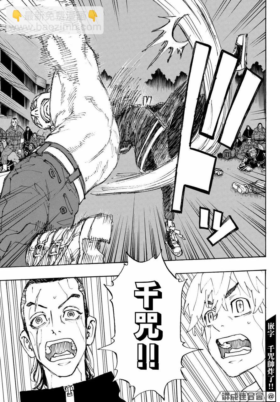 《东京复仇者》第229话 Go easy on 第7页