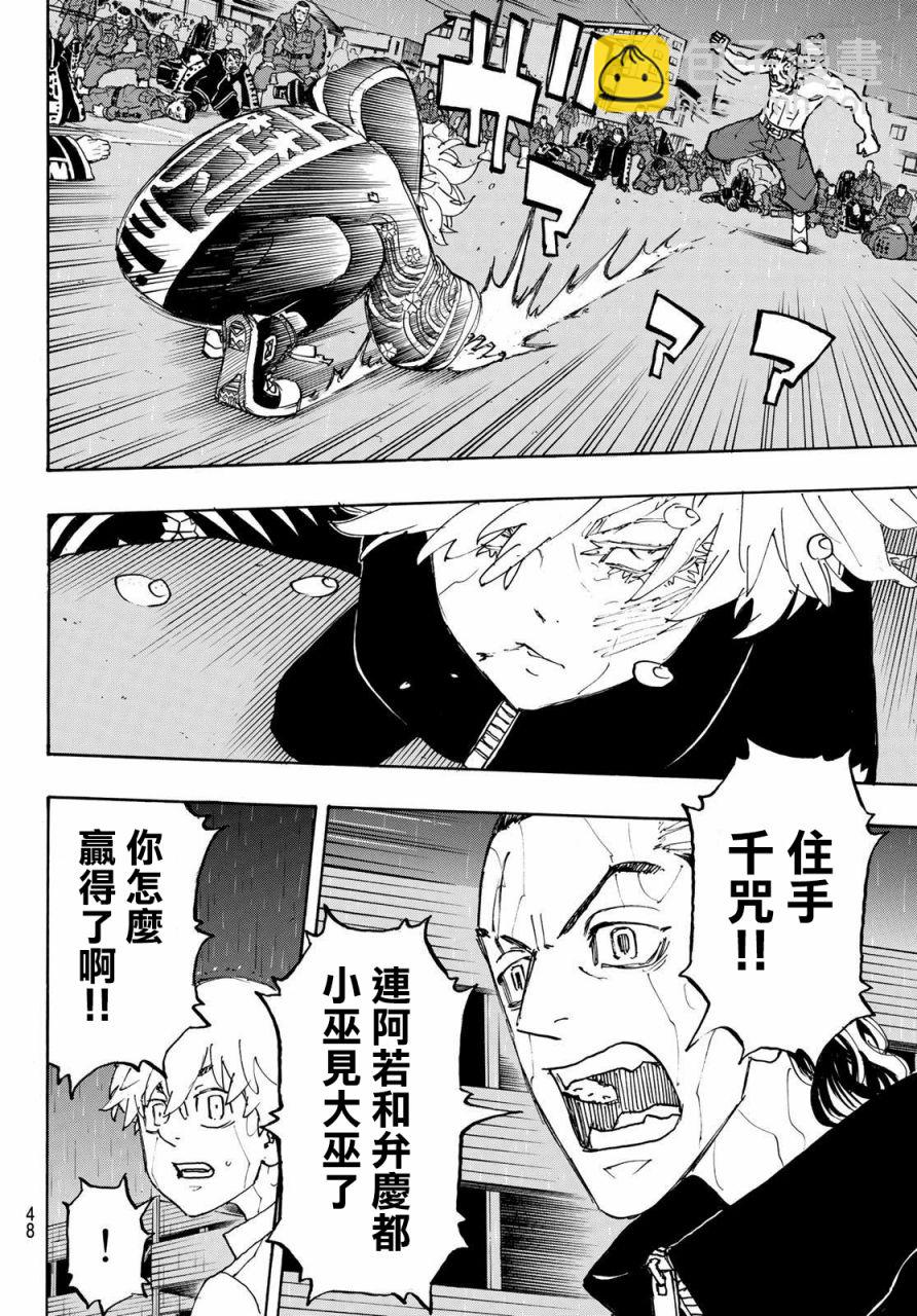 《东京复仇者》第229话 Go easy on 第8页