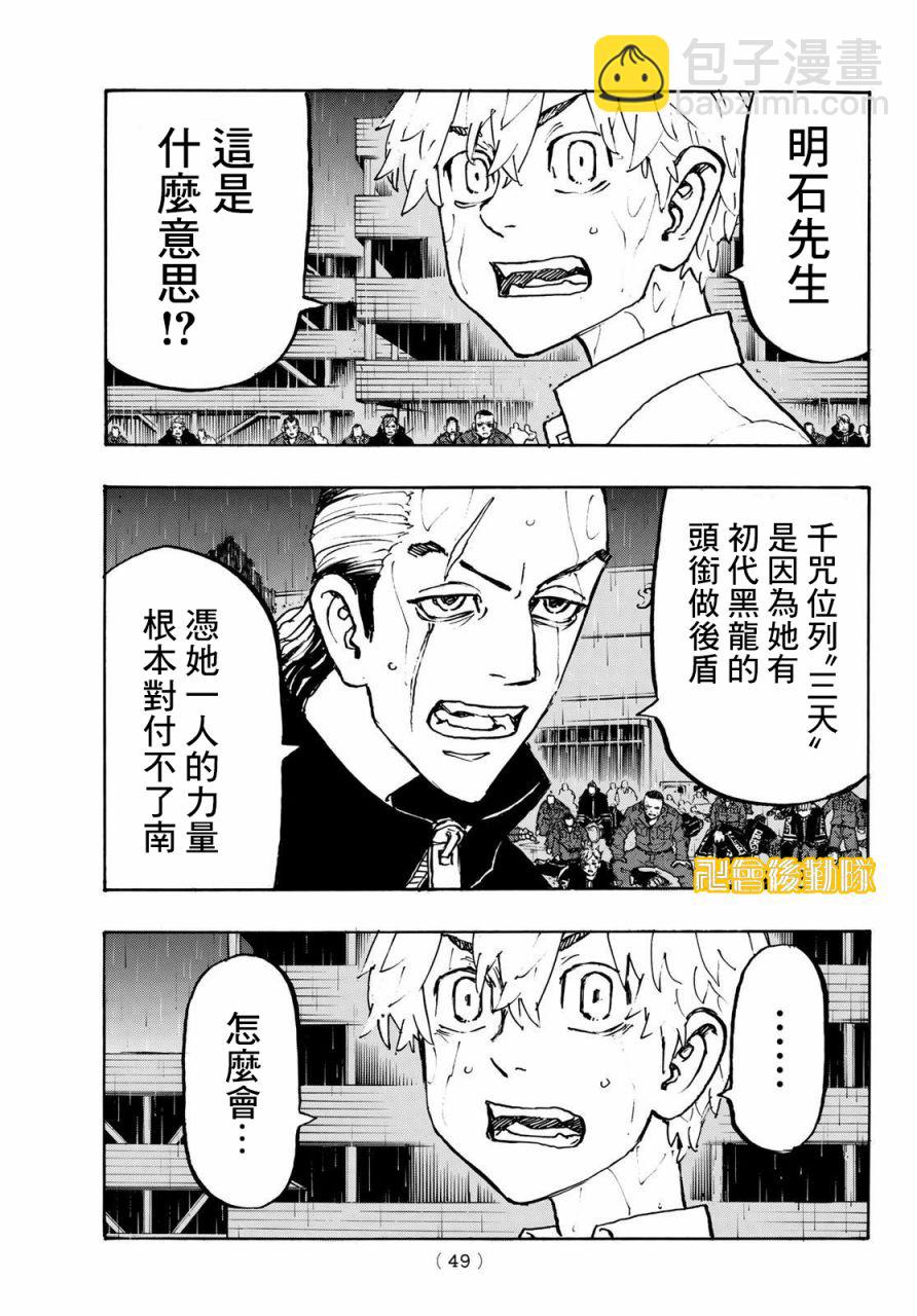 《东京复仇者》第229话 Go easy on 第9页