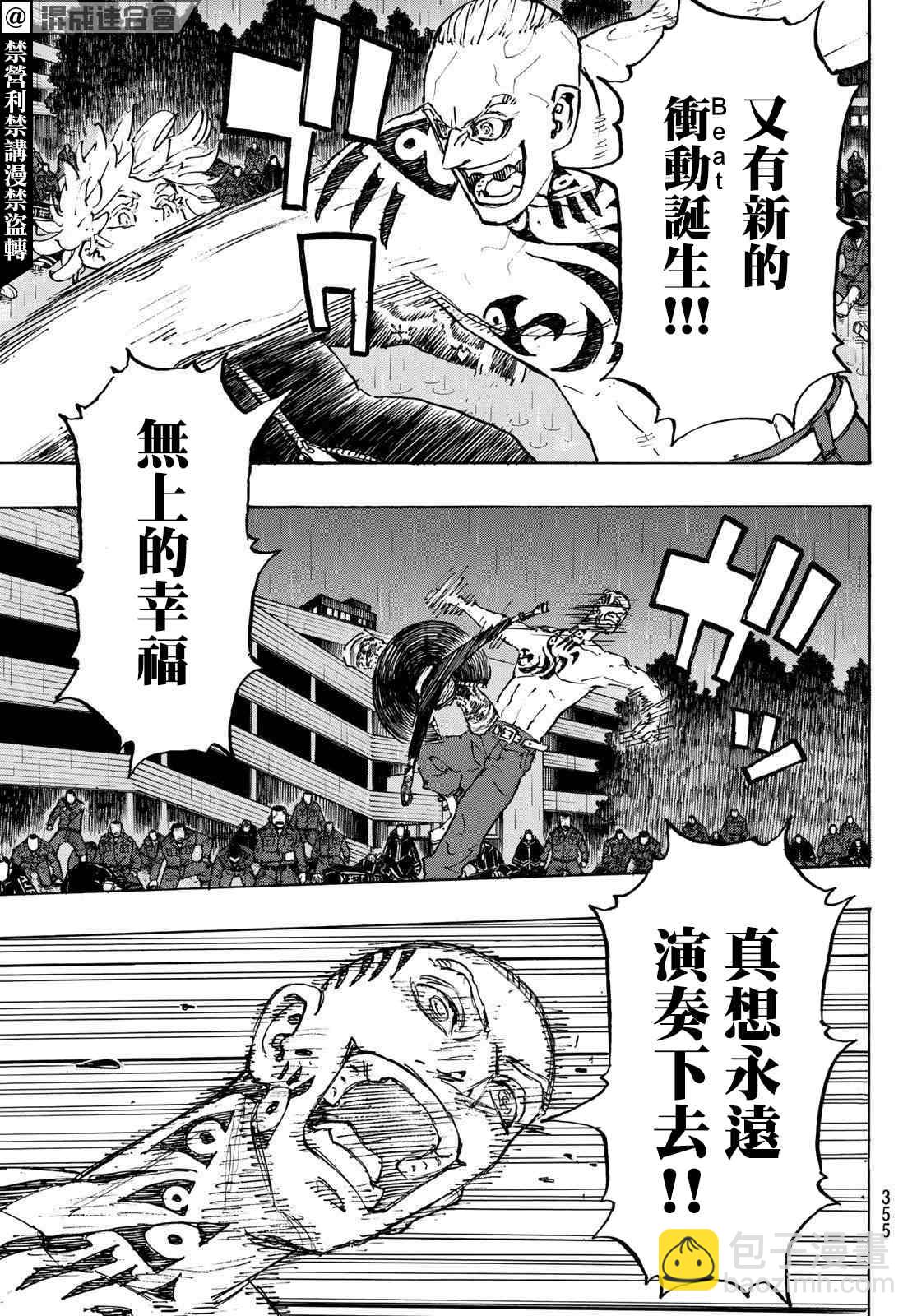 《东京复仇者》第231话 Blood-chilling 第10页