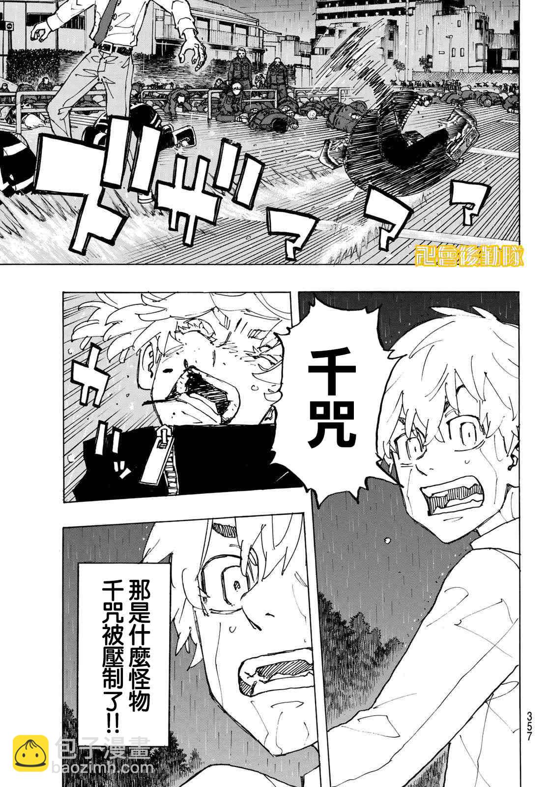 《东京复仇者》第231话 Blood-chilling 第12页