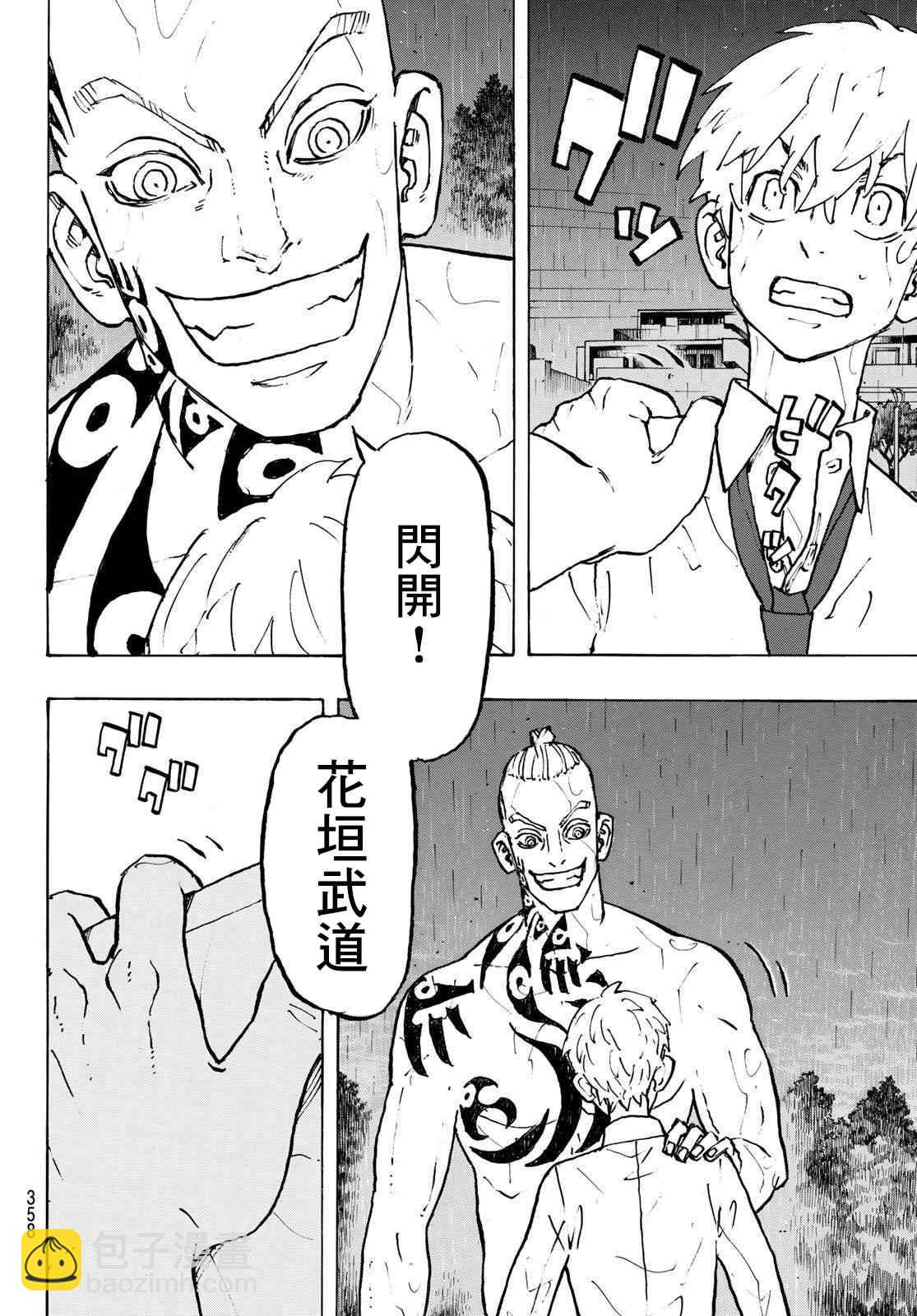 《东京复仇者》第231话 Blood-chilling 第13页