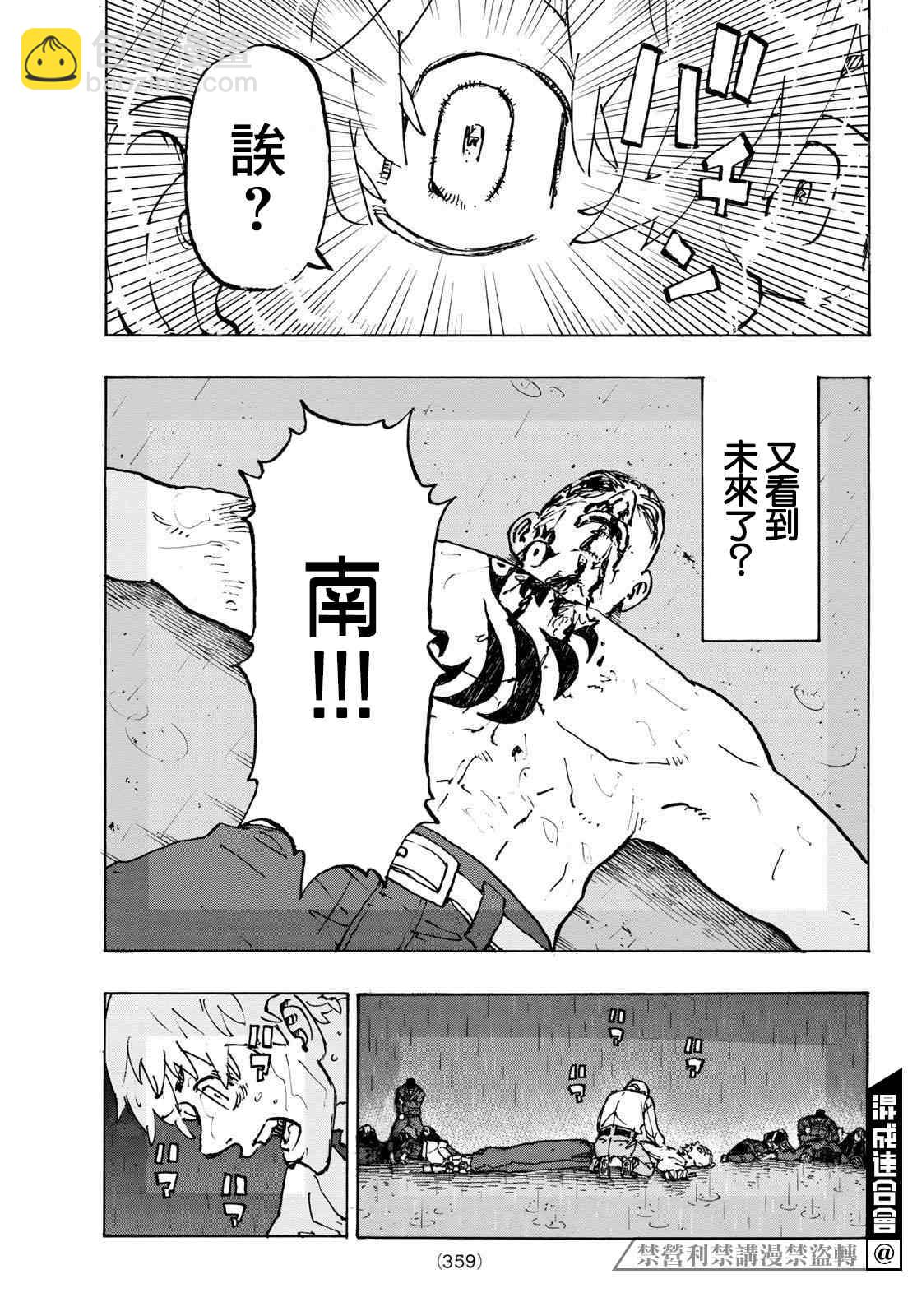 《东京复仇者》第231话 Blood-chilling 第14页