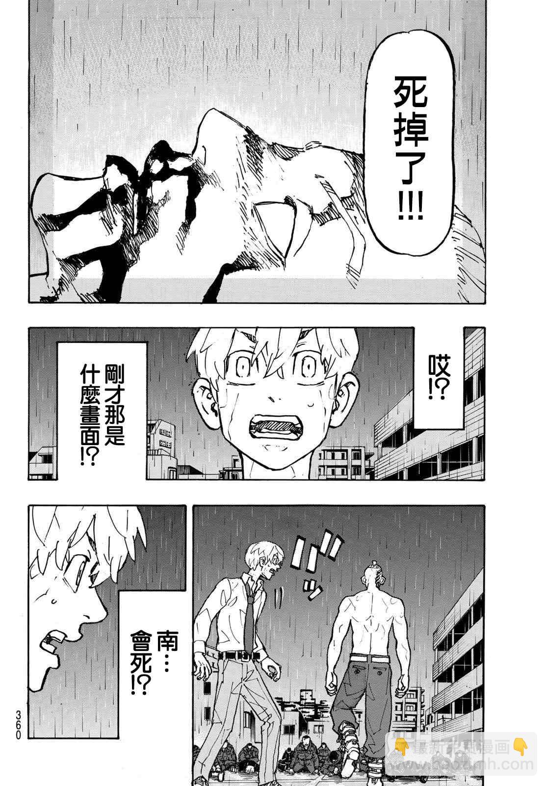 《东京复仇者》第231话 Blood-chilling 第15页