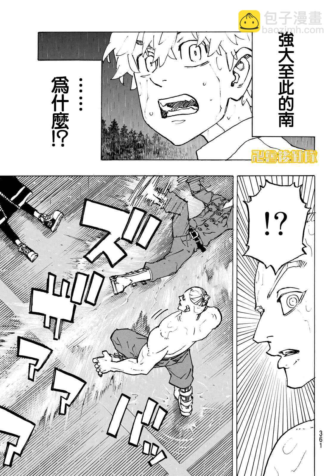 《东京复仇者》第231话 Blood-chilling 第16页