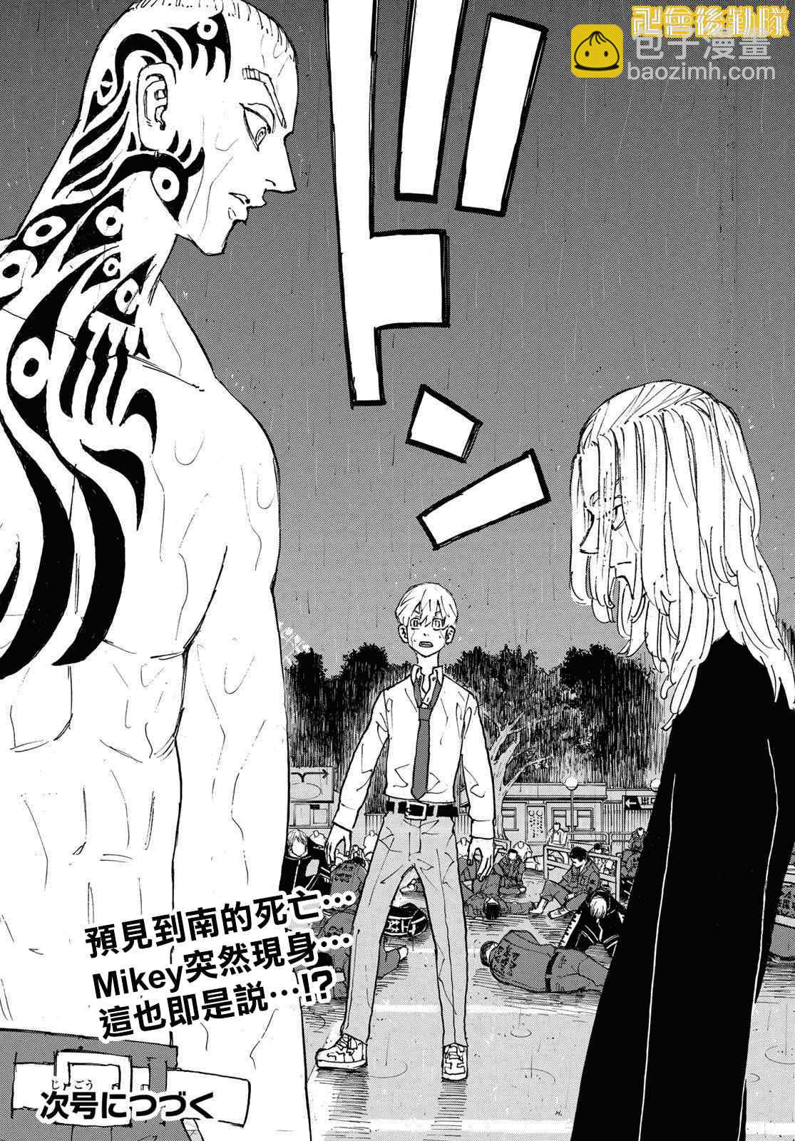 《东京复仇者》第231话 Blood-chilling 第19页