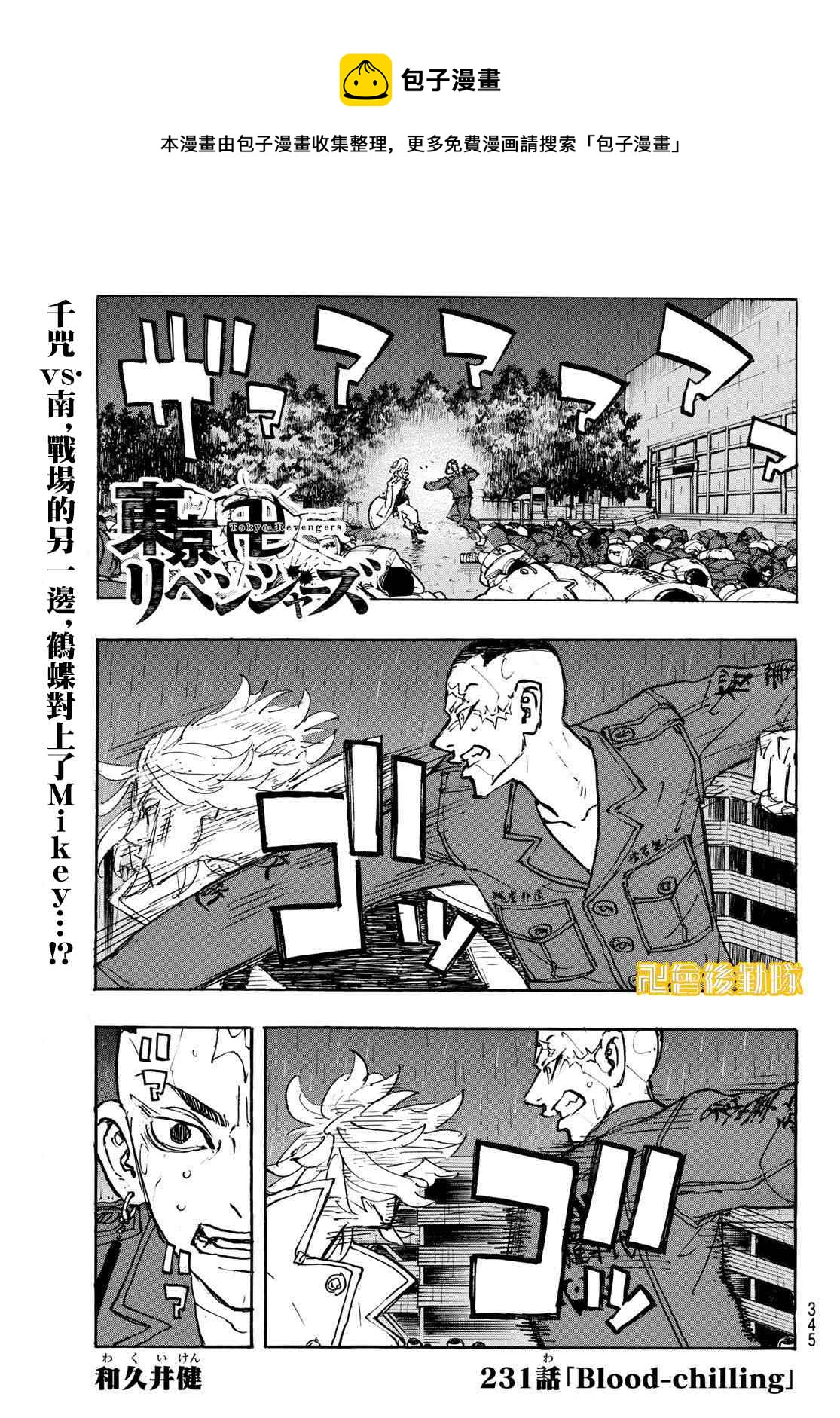 《东京复仇者》第231话 Blood-chilling 第1页