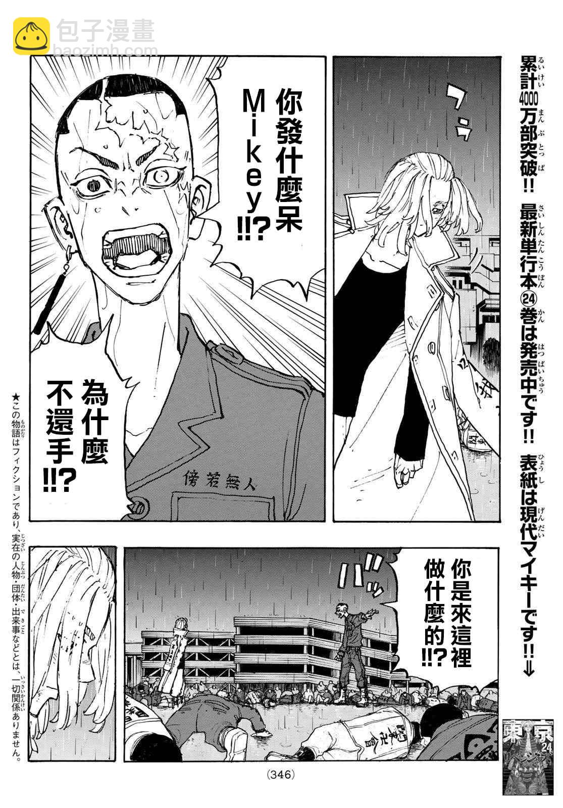 《东京复仇者》第231话 Blood-chilling 第2页