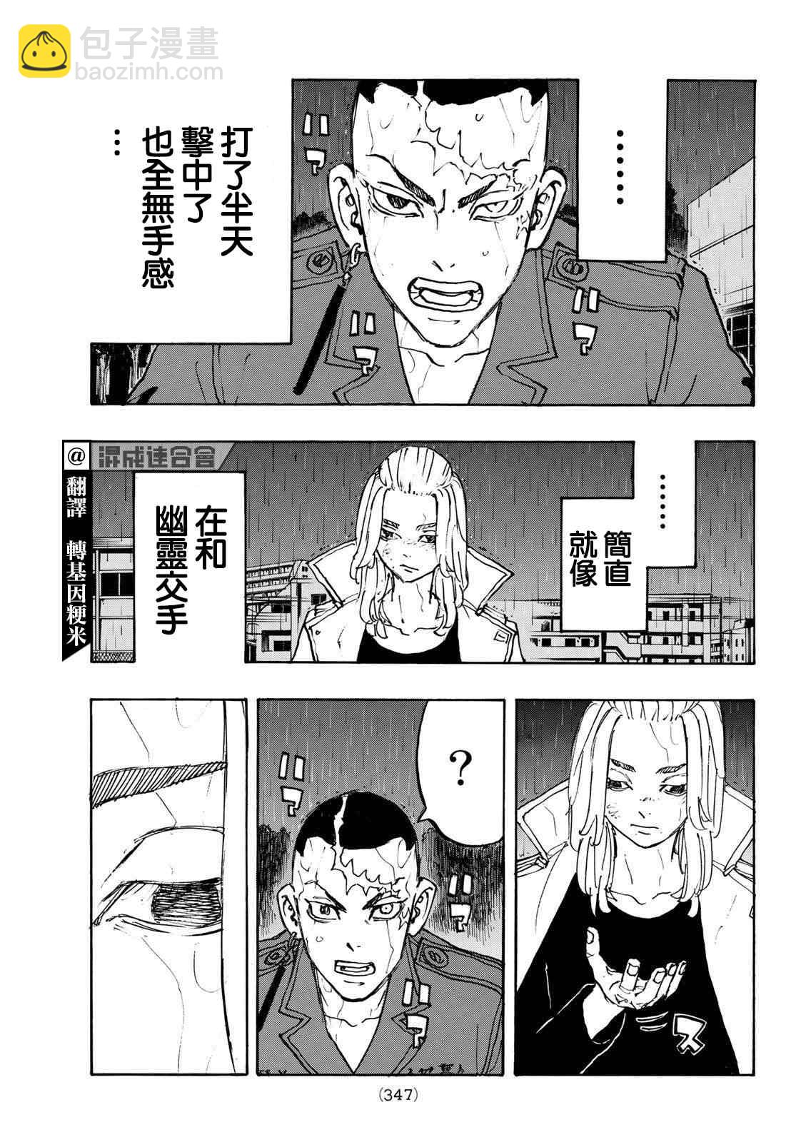 《东京复仇者》第231话 Blood-chilling 第3页