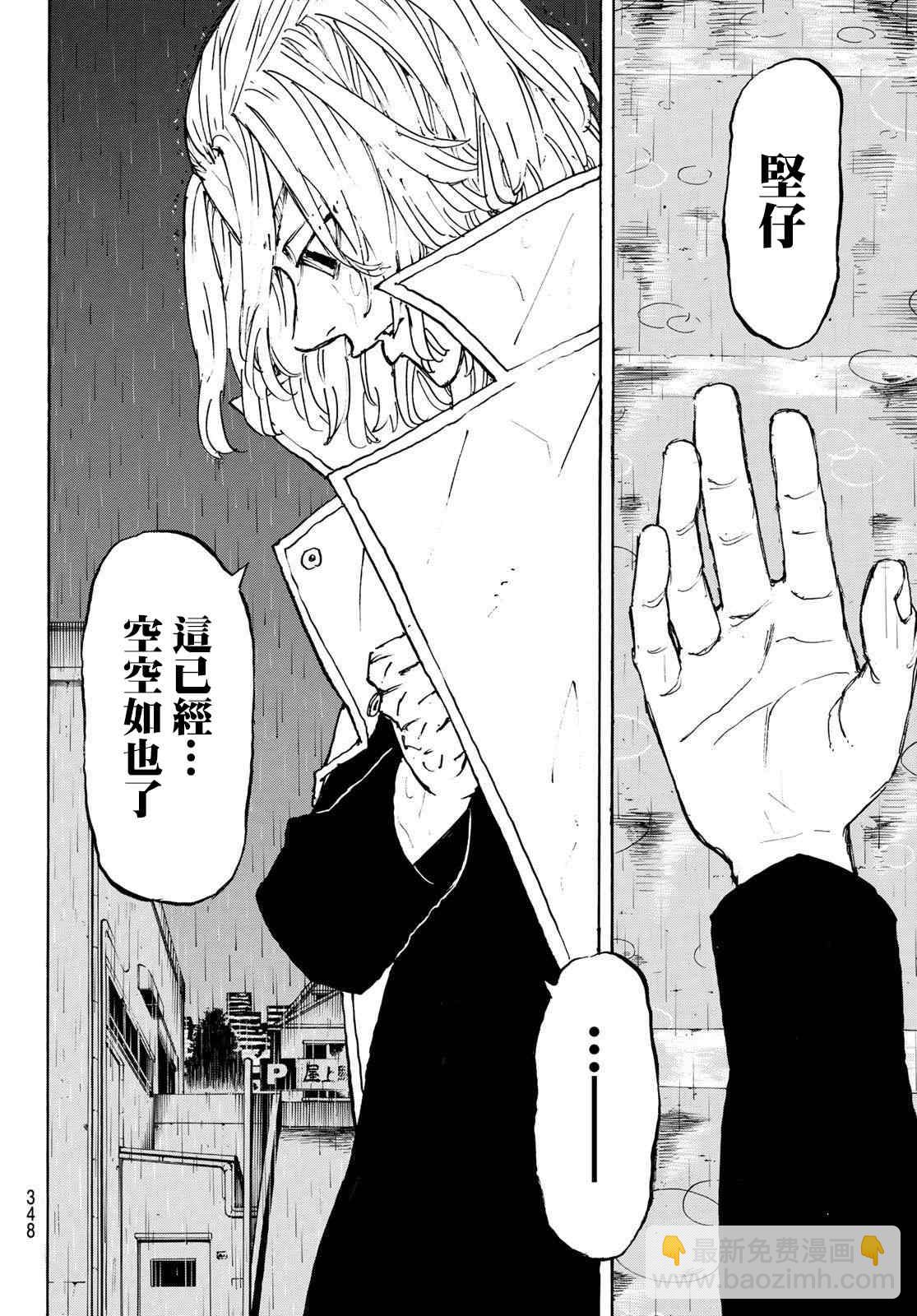 《东京复仇者》第231话 Blood-chilling 第4页