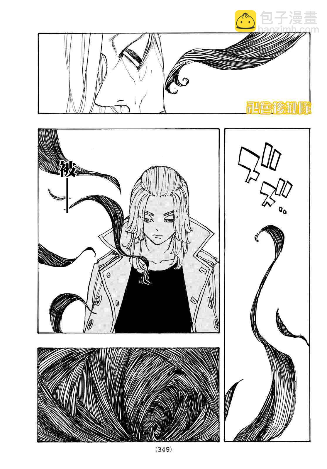《东京复仇者》第231话 Blood-chilling 第5页