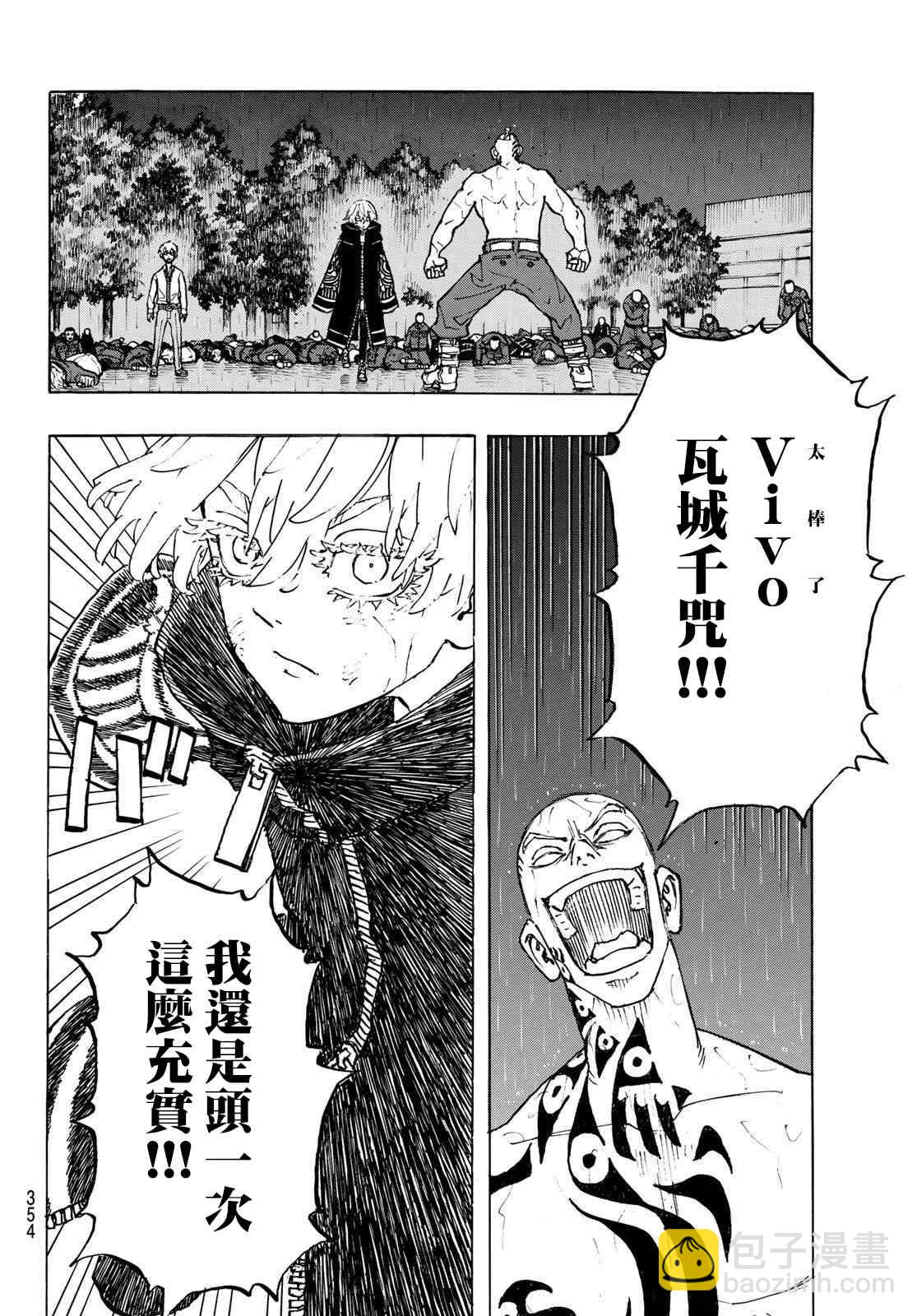 《东京复仇者》第231话 Blood-chilling 第9页