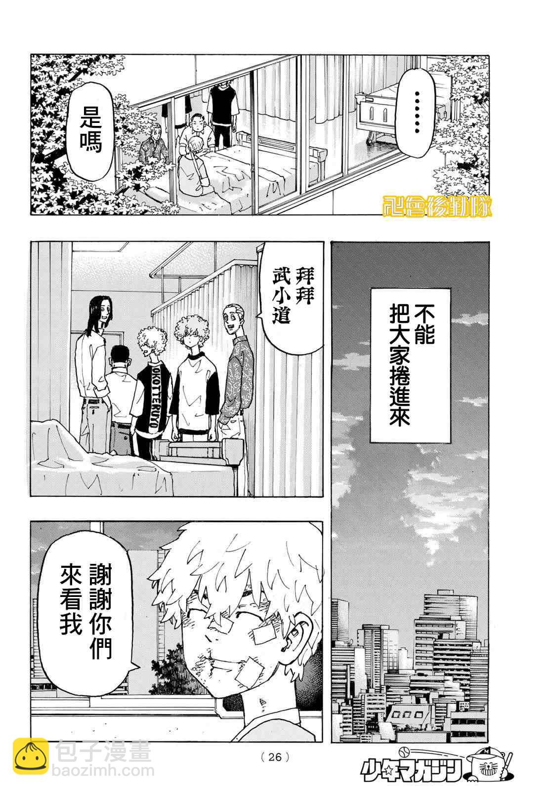 《东京复仇者》第235话 第10页