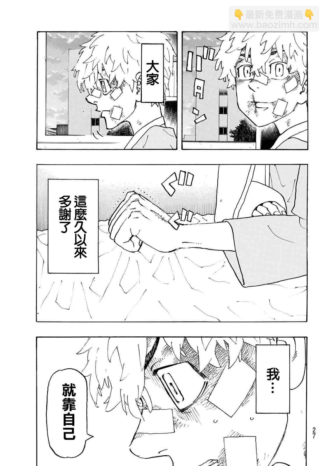 《东京复仇者》第235话 第11页