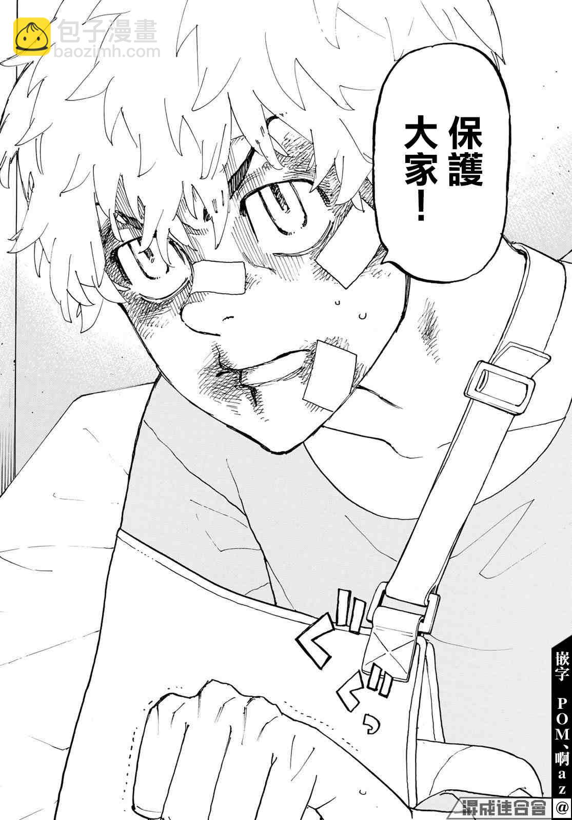 《东京复仇者》第235话 第12页