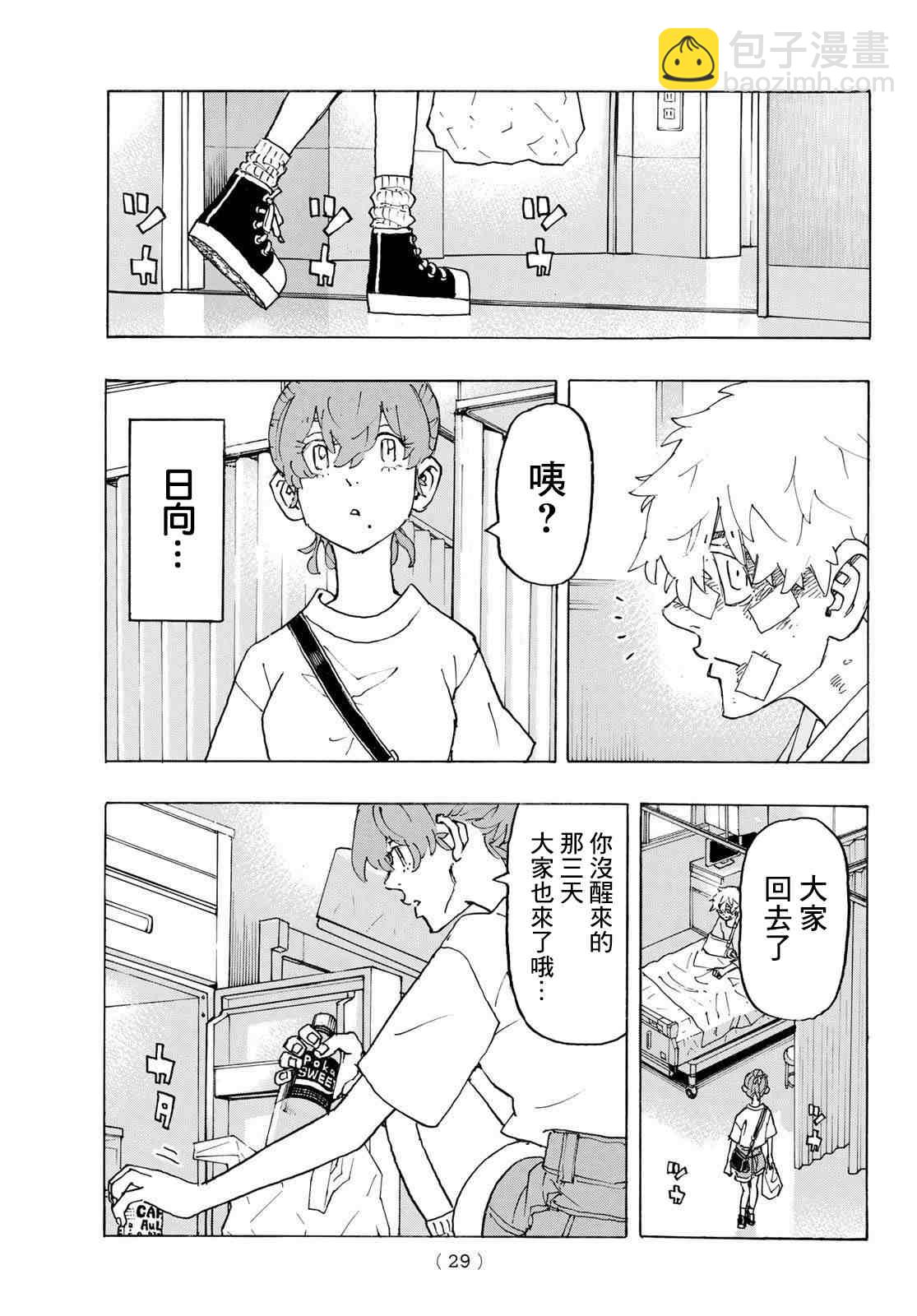 《东京复仇者》第235话 第13页