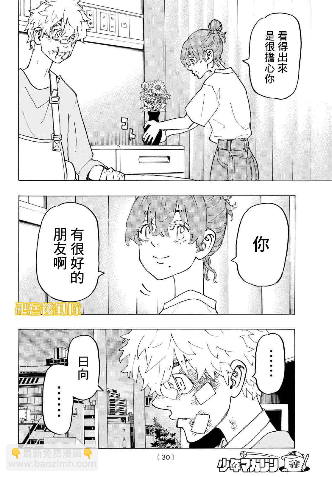 《东京复仇者》第235话 第14页