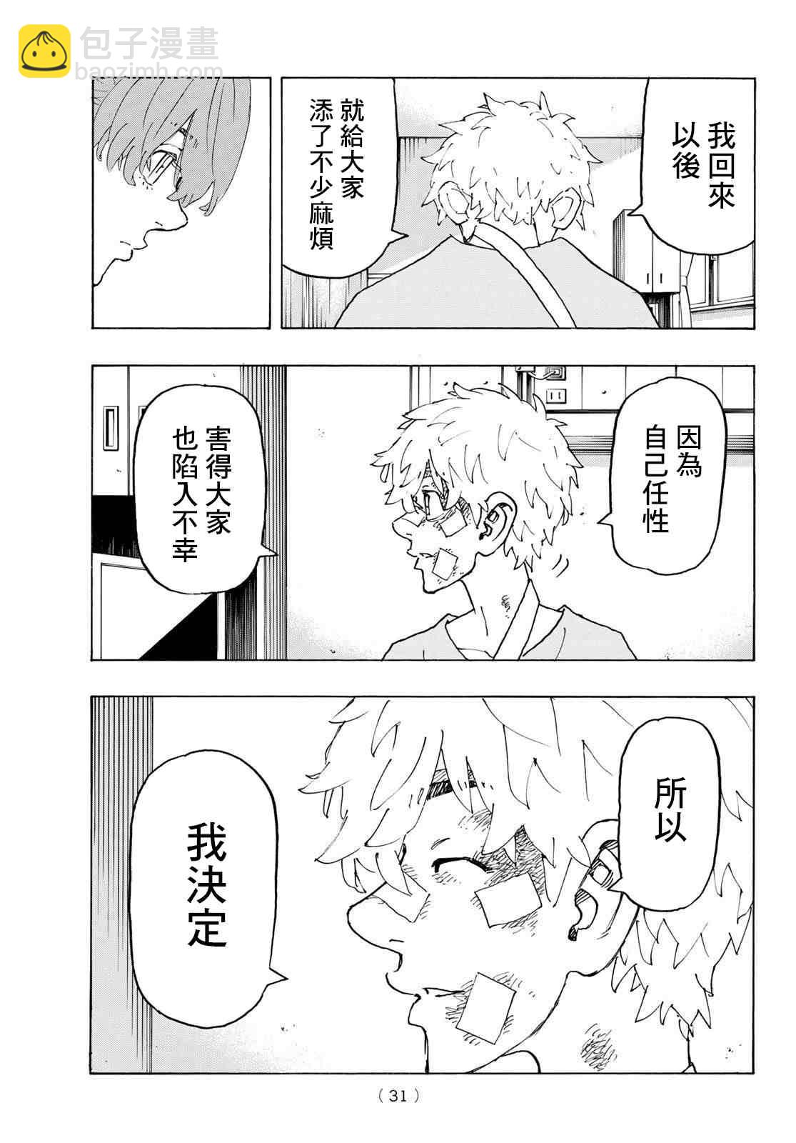 《东京复仇者》第235话 第15页