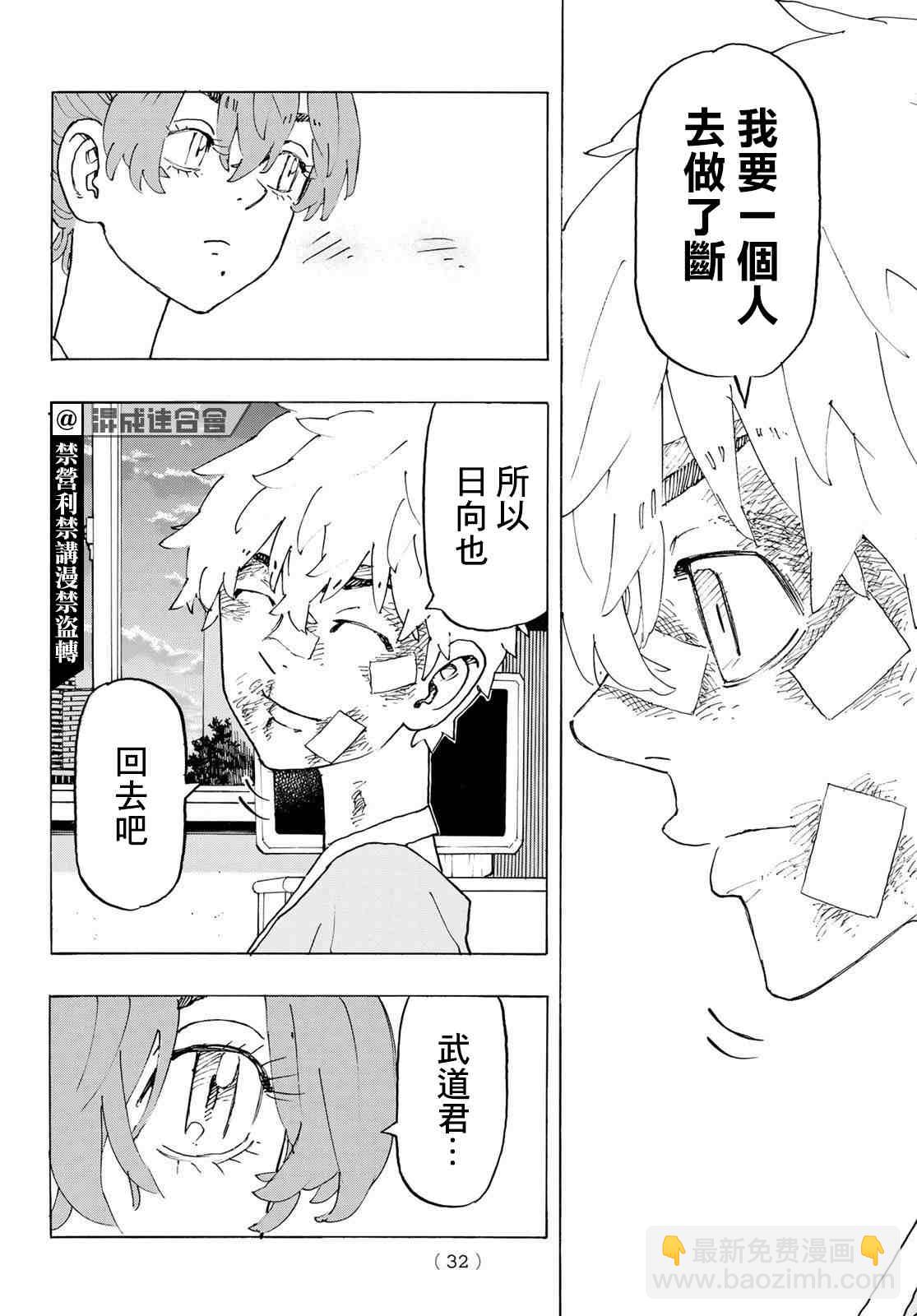 《东京复仇者》第235话 第16页