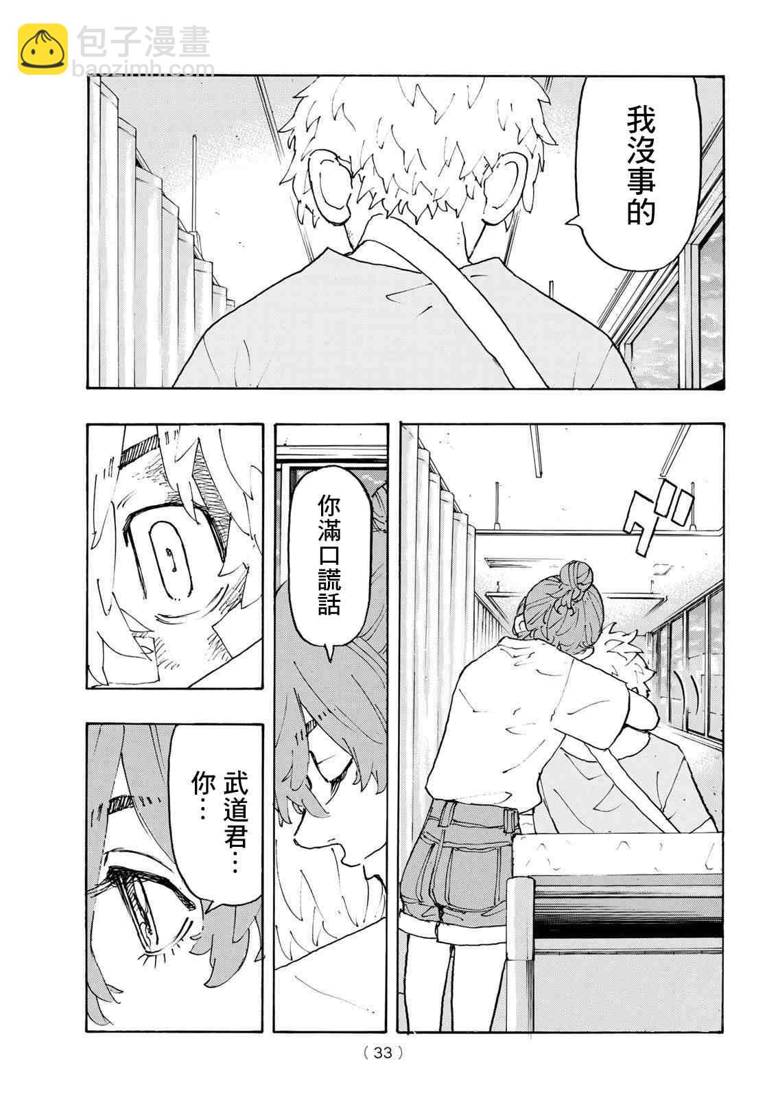 《东京复仇者》第235话 第17页