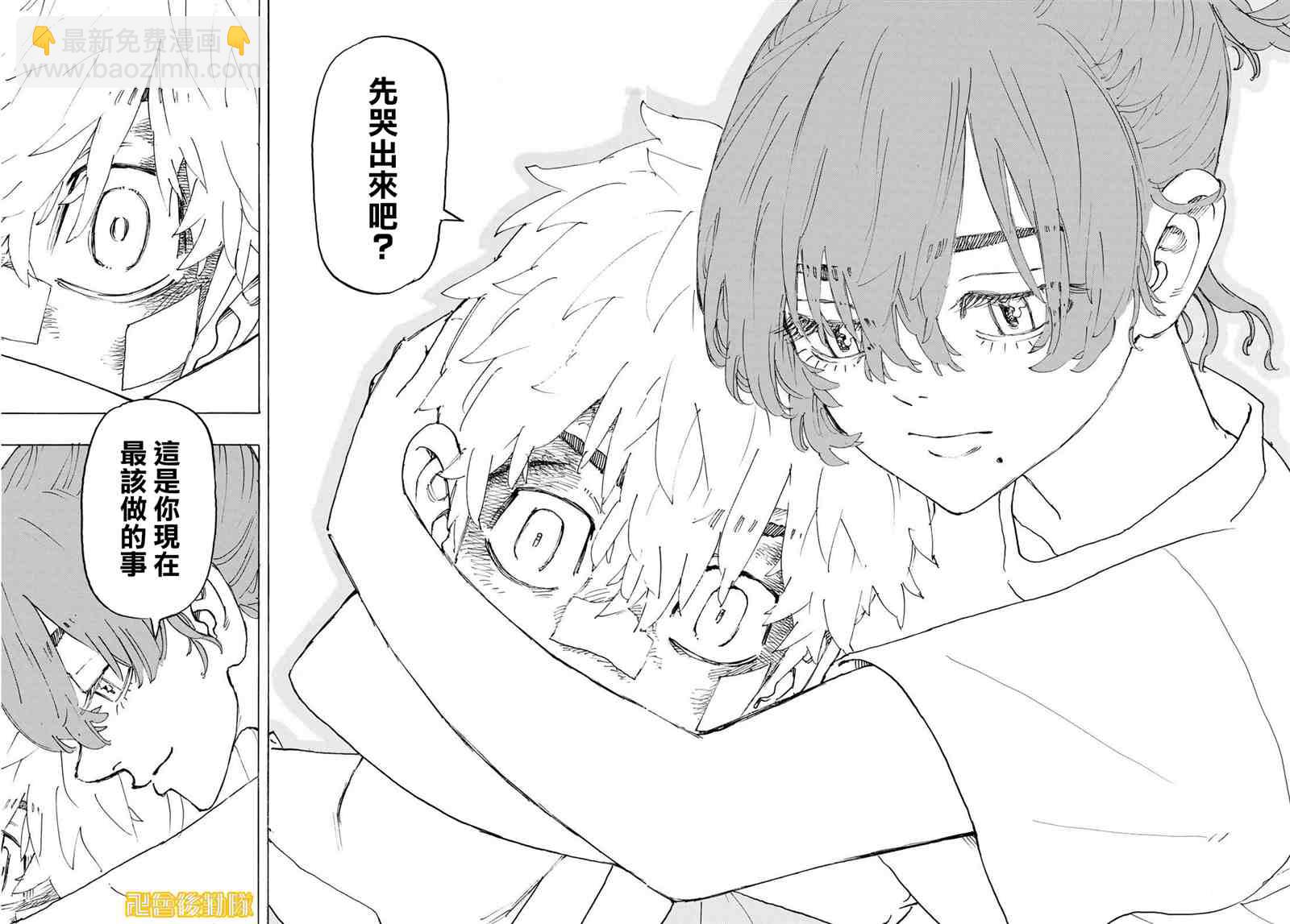 《东京复仇者》第235话 第18页
