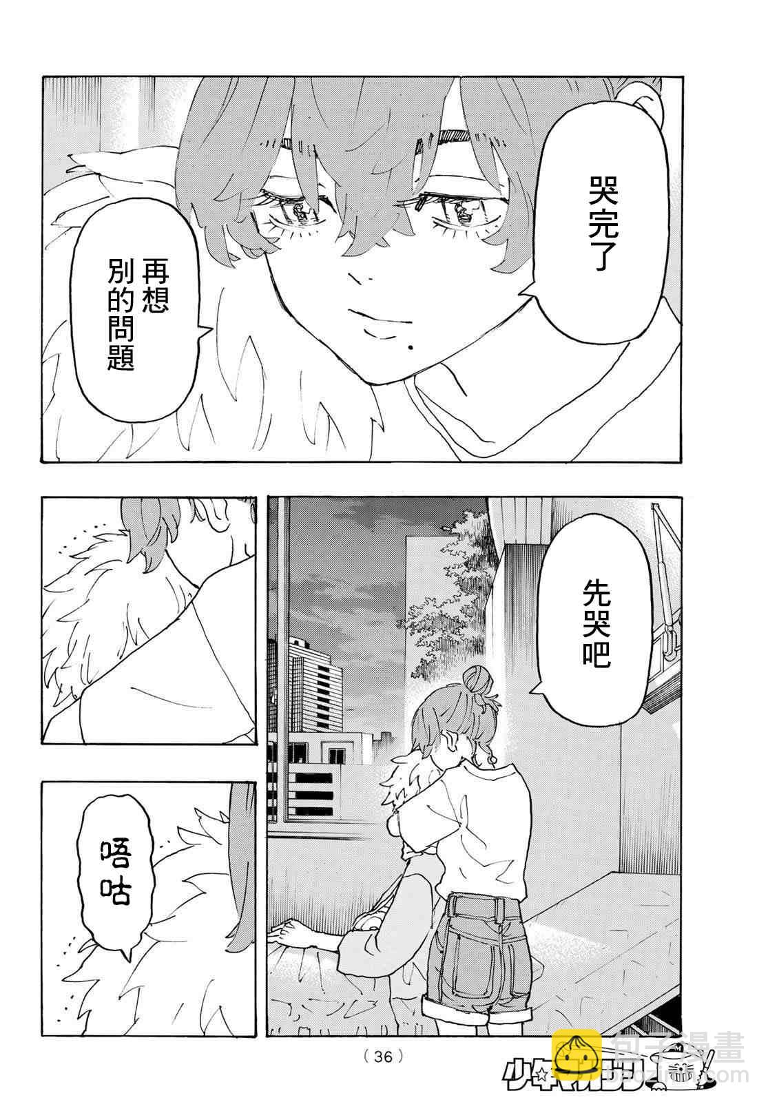 《东京复仇者》第235话 第19页