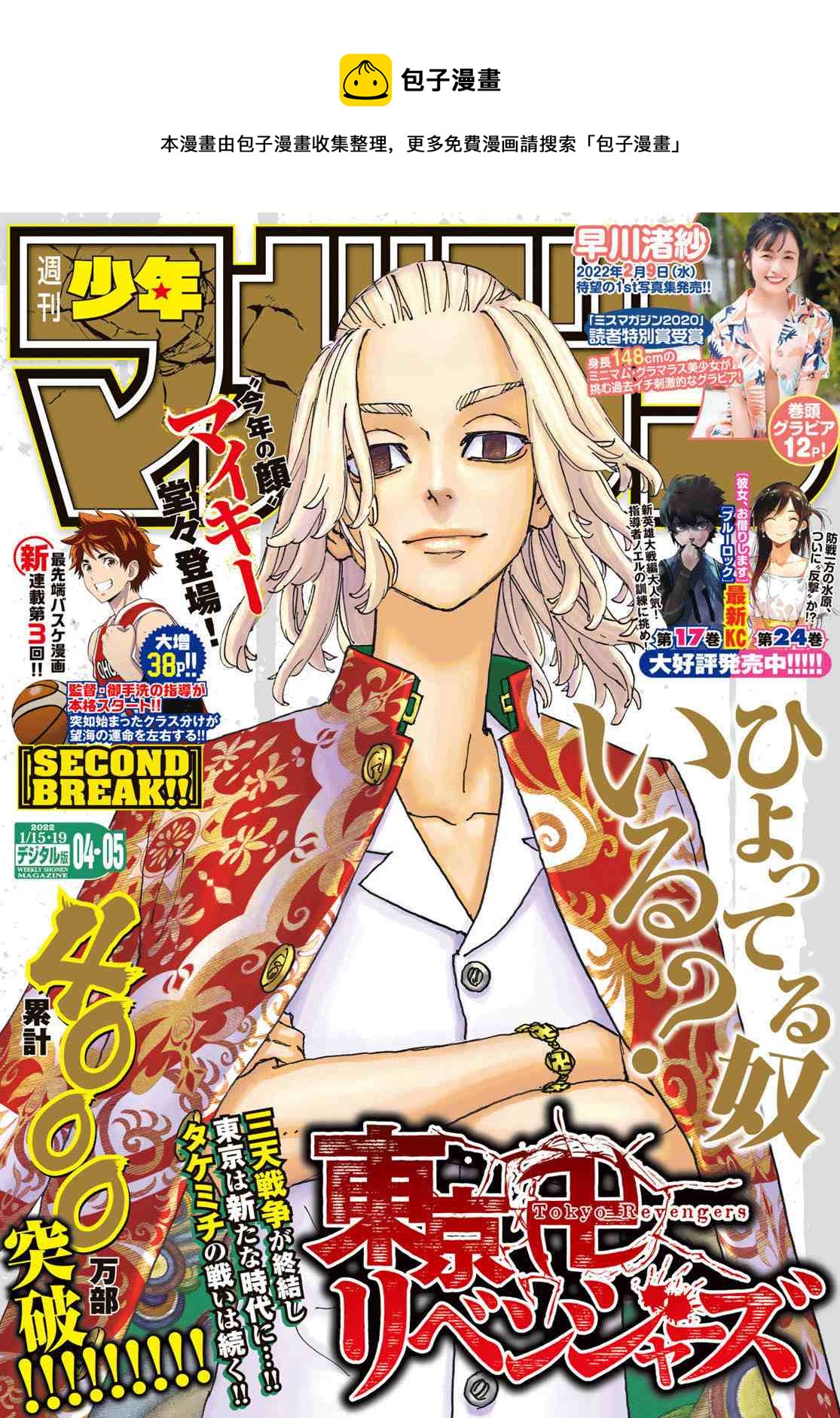 《东京复仇者》第235话 第1页
