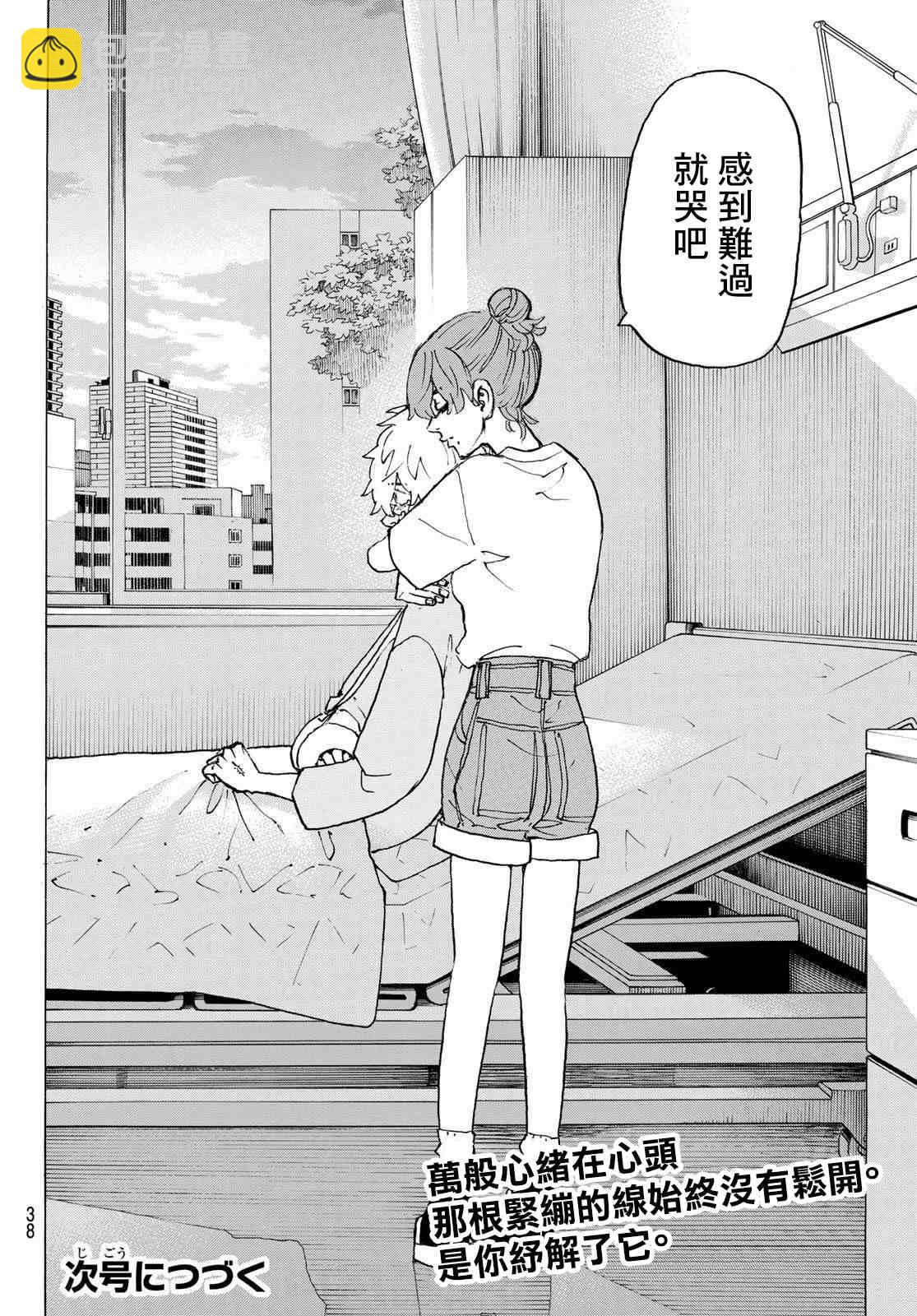 《东京复仇者》第235话 第21页