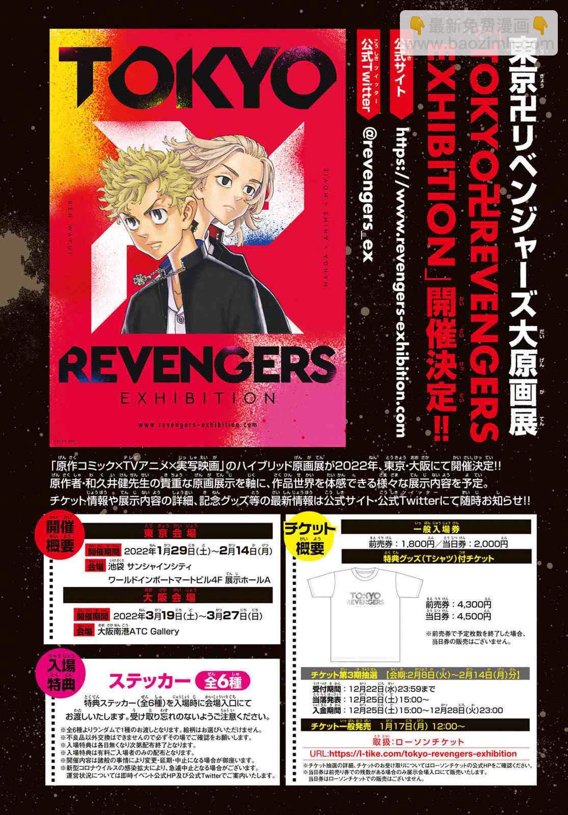 《东京复仇者》第235话 第22页