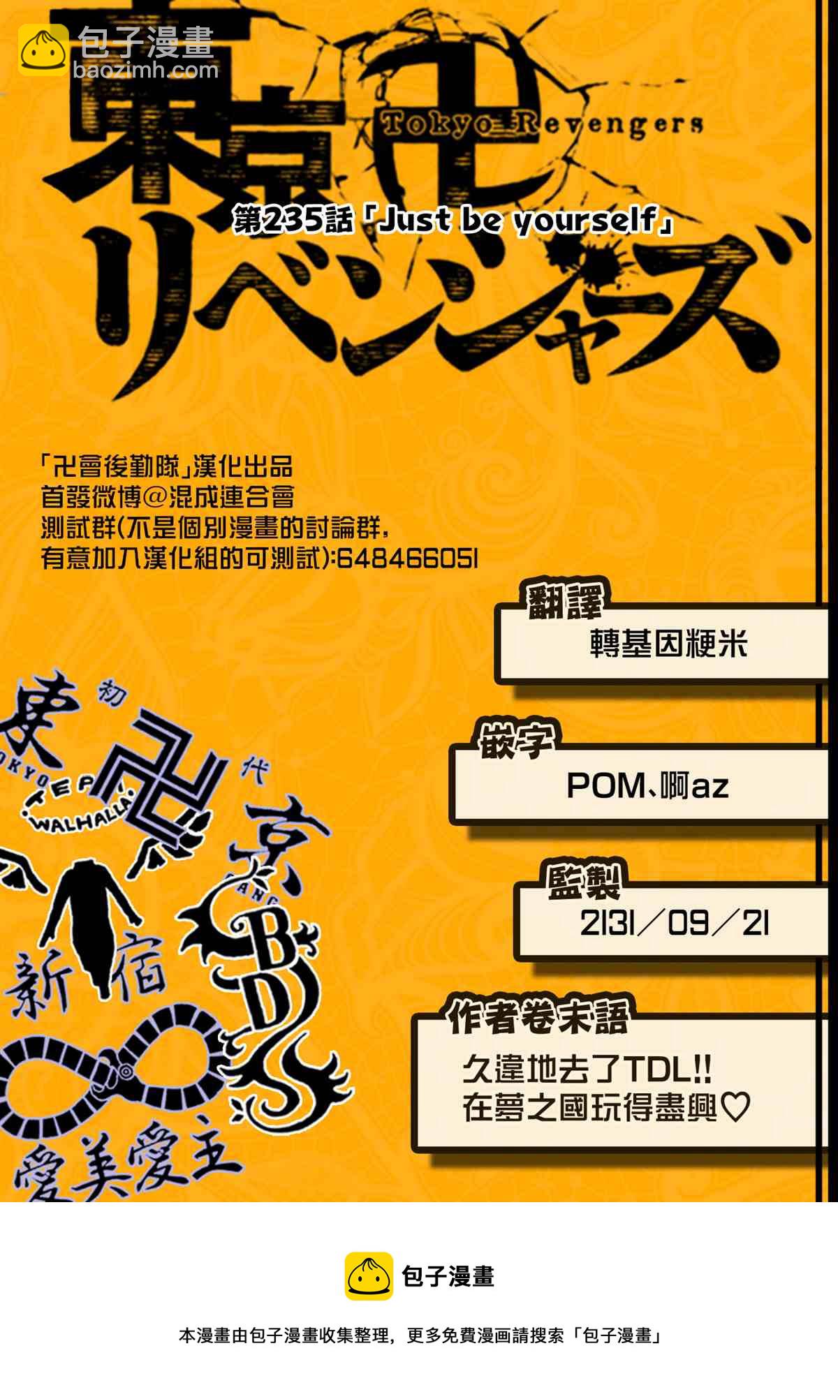 《东京复仇者》第235话 第24页